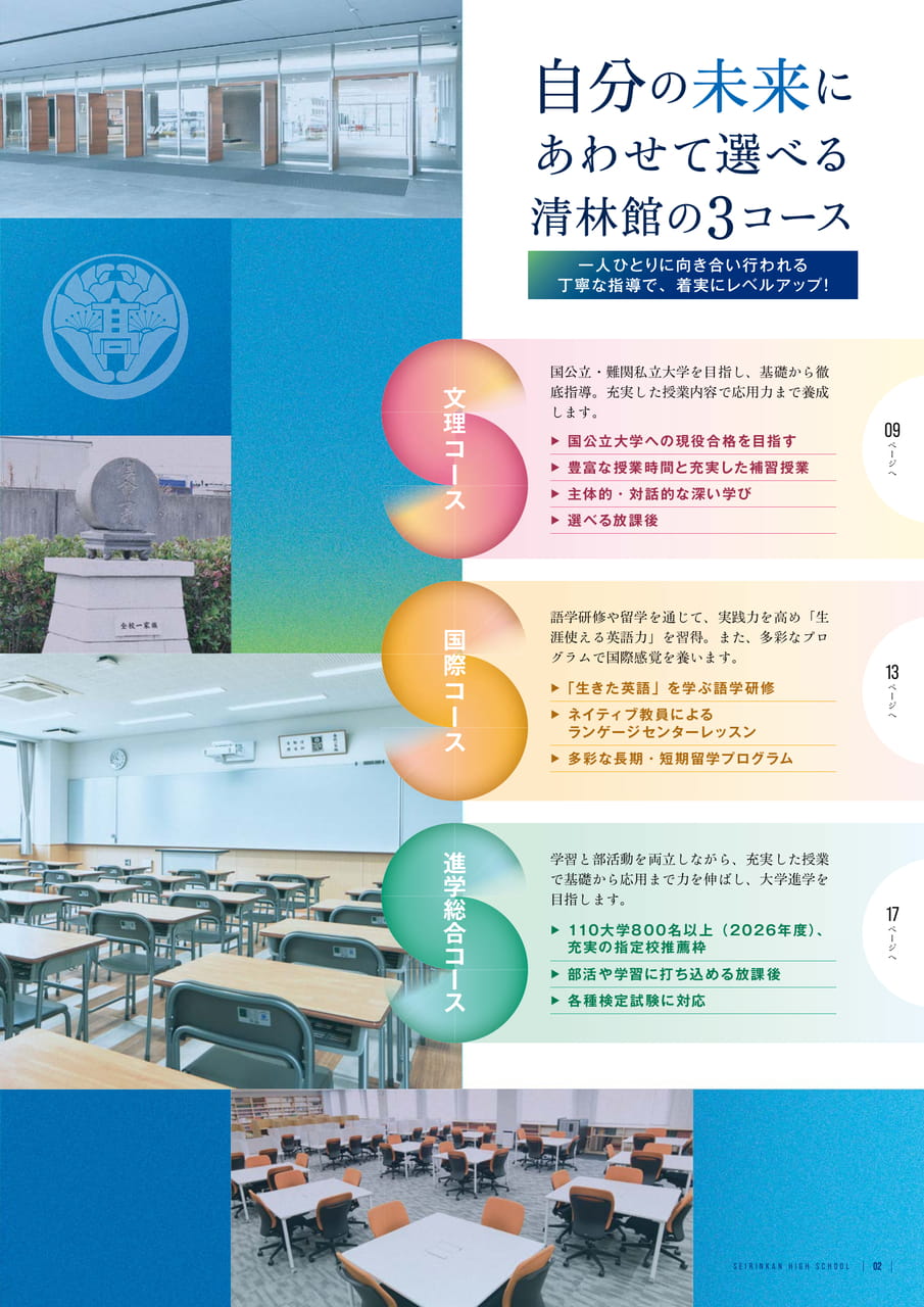 Page 03 選べる清林館の3つのコース(3ページ目)