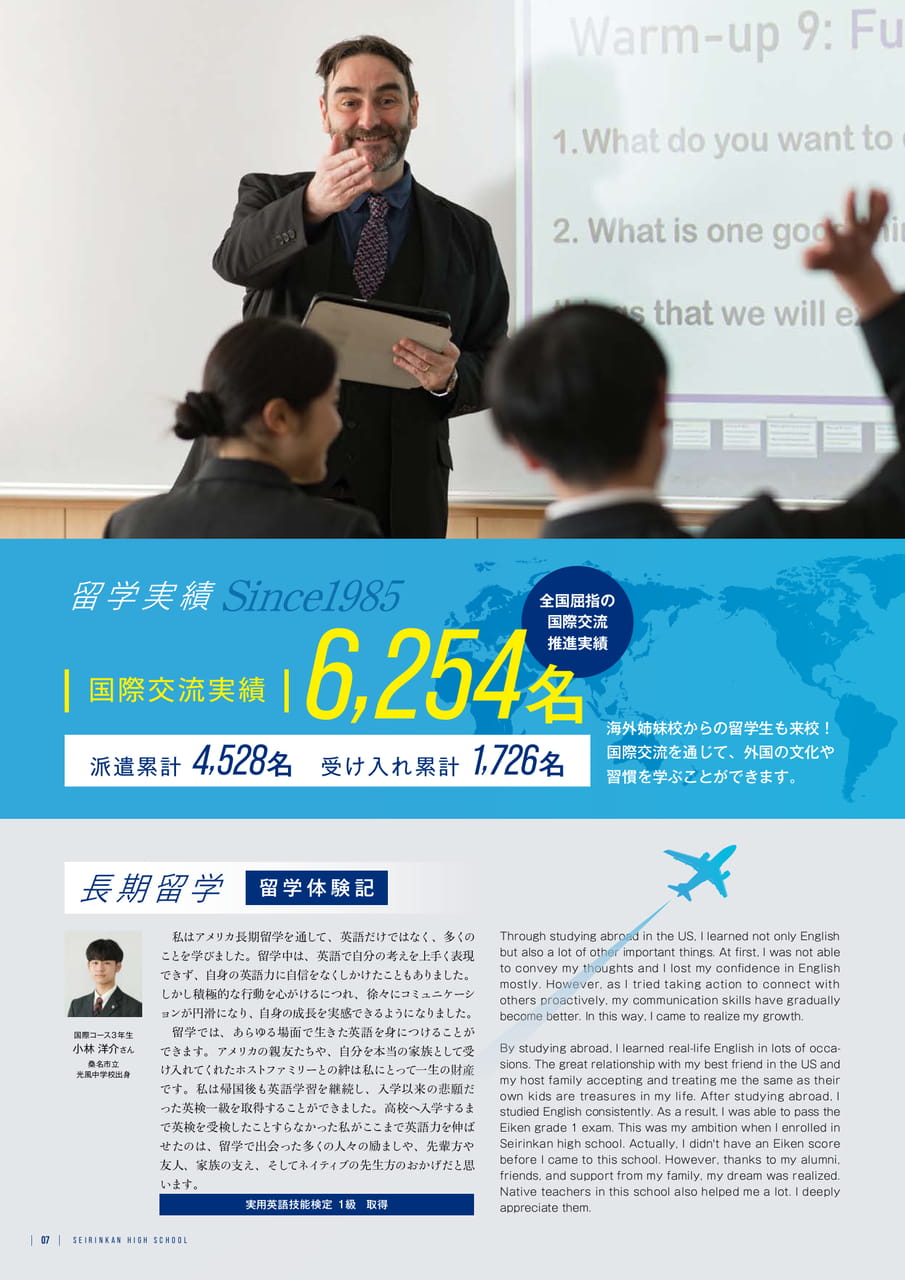 Page 08 留学・国際交流実績(8ページ目)