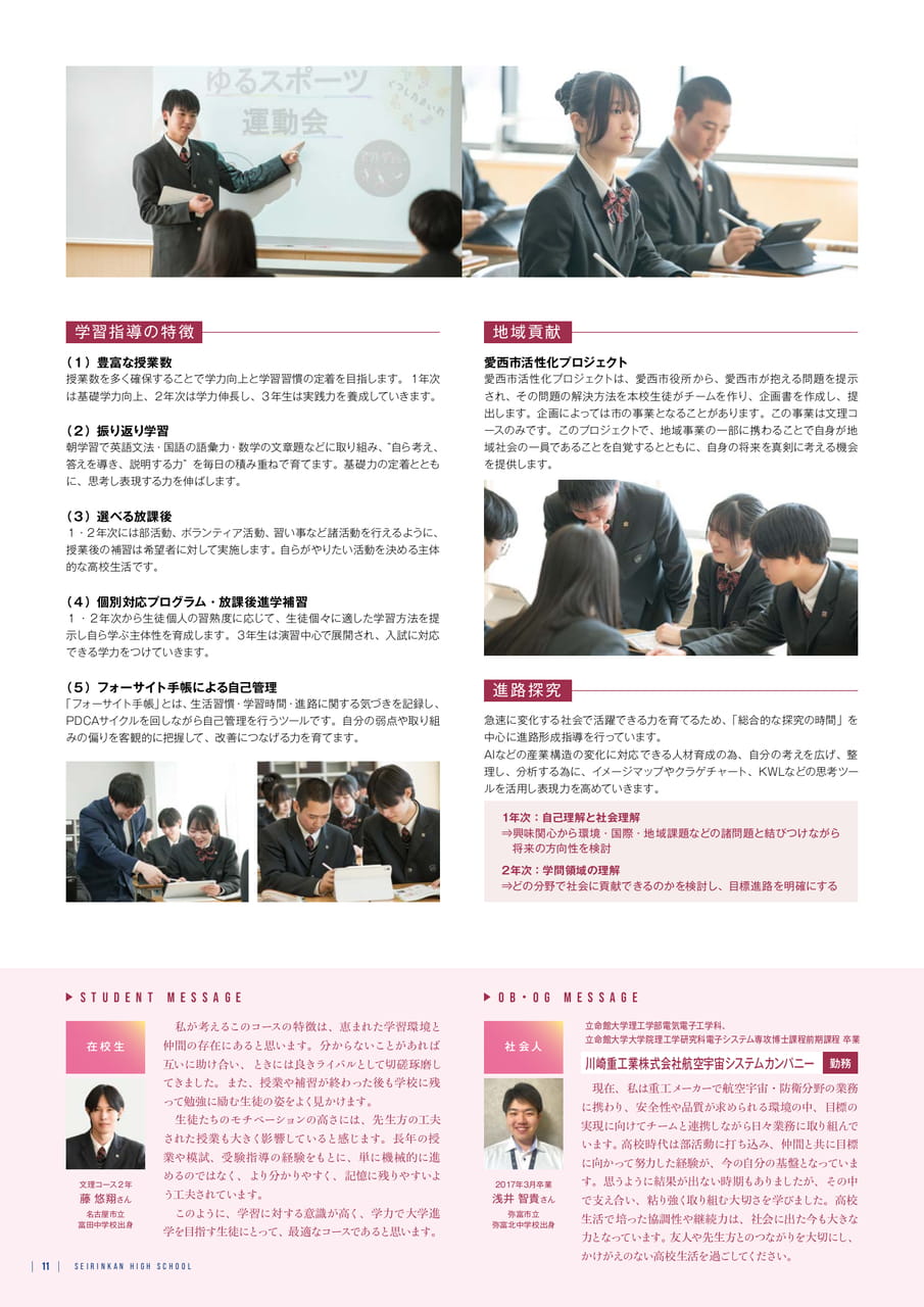 Page 12 文理コース(12ページ目)