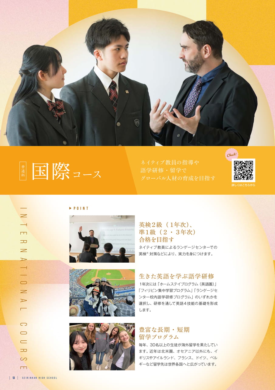 Page 14 国際コース(14ページ目)