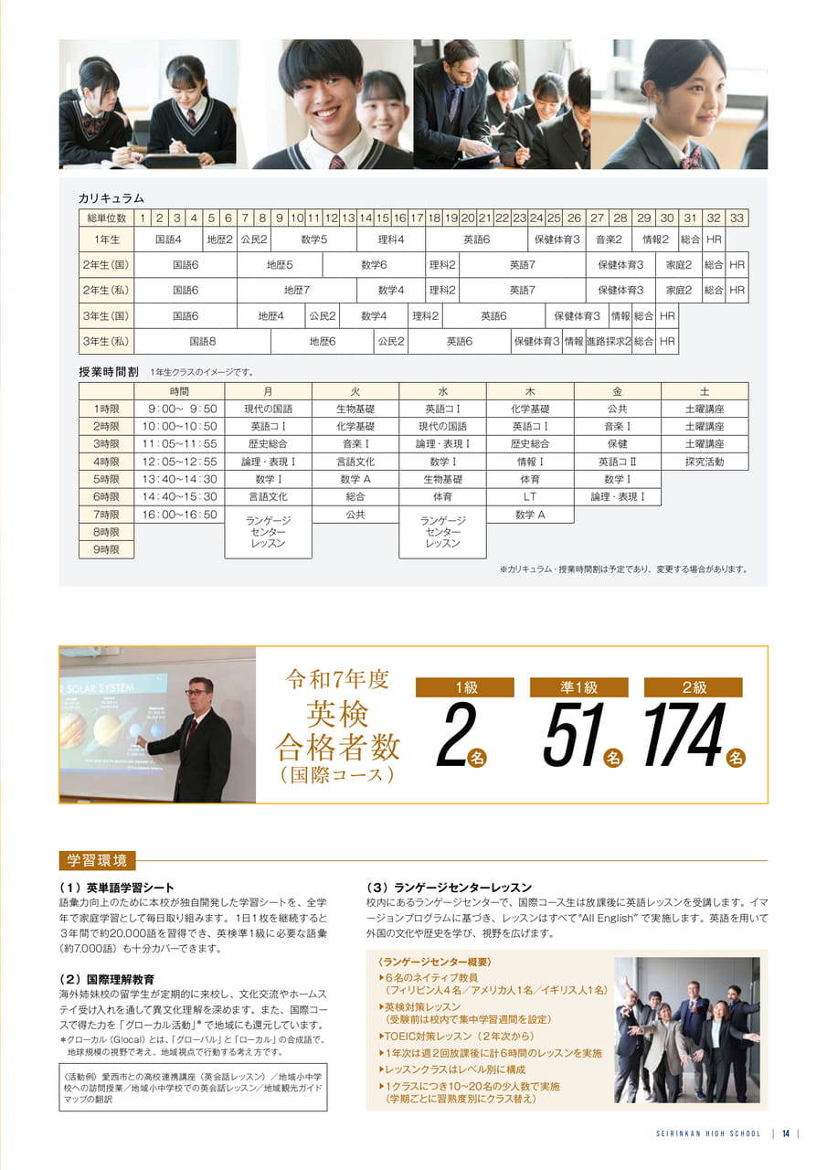 Page 15 国際コース(15ページ目)