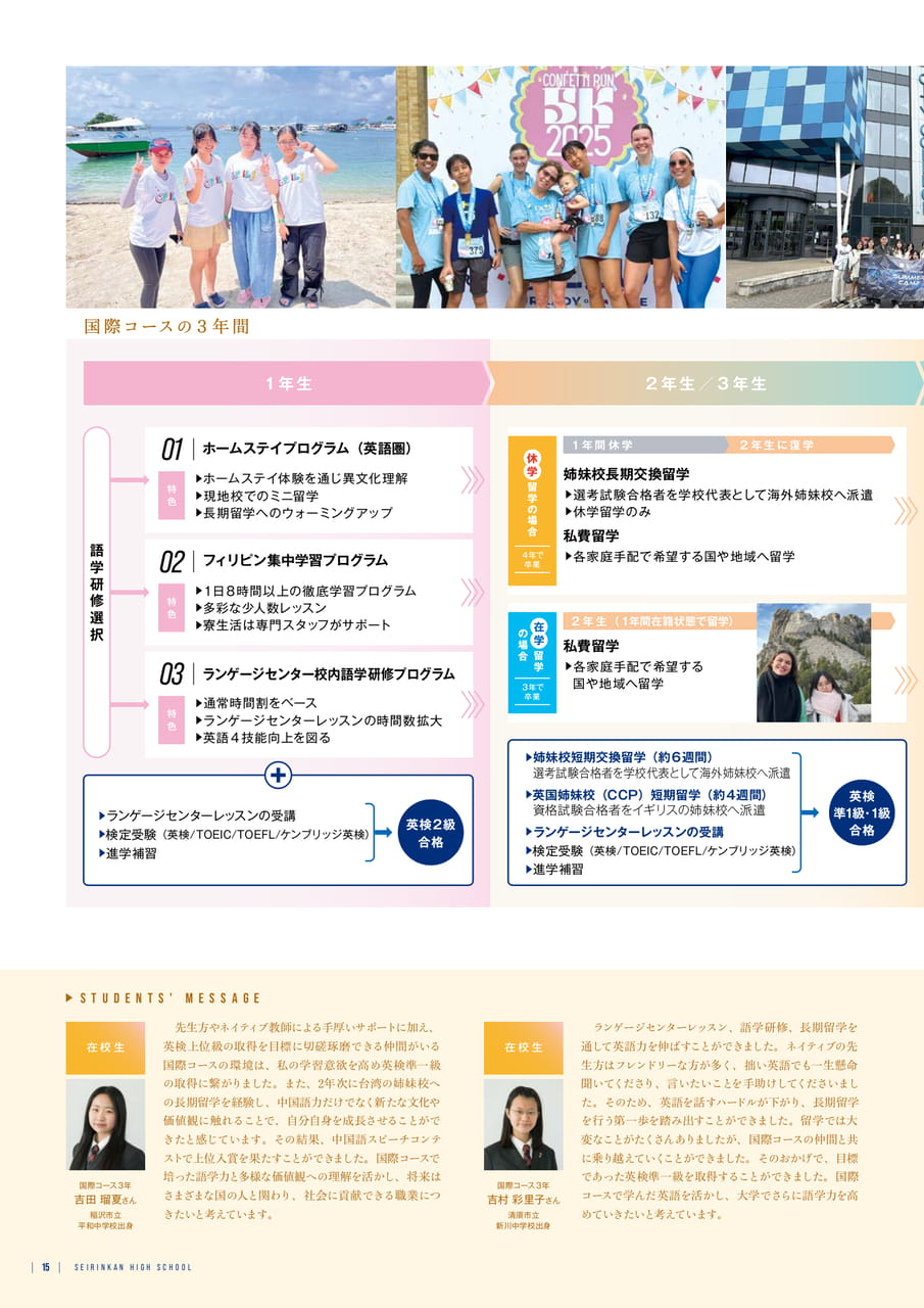 Page 16 国際コース(16ページ目)
