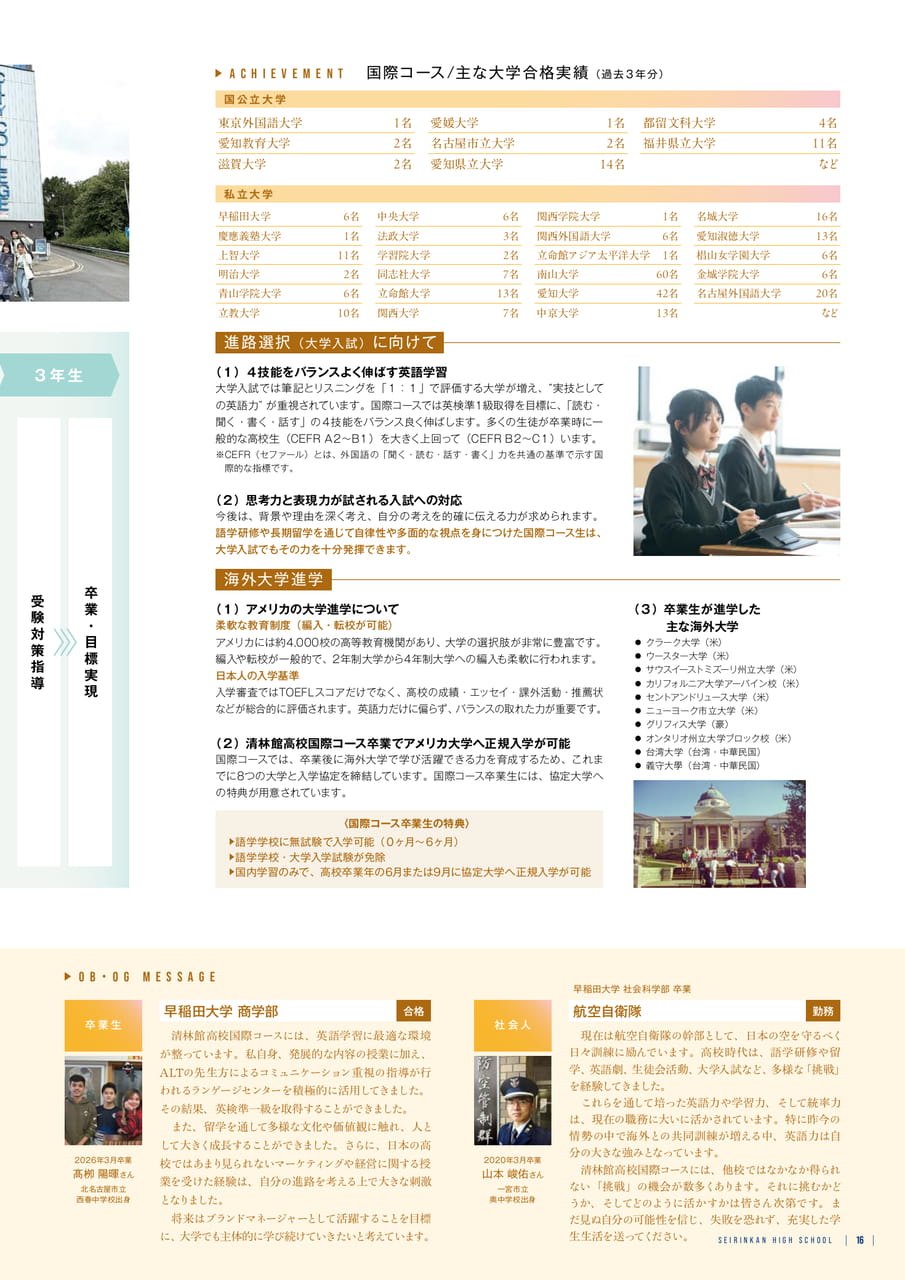 Page 17 国際コース(17ページ目)