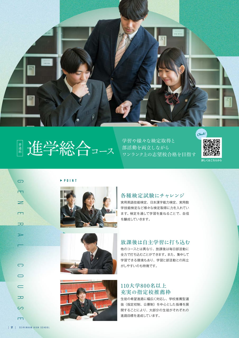 Page 18 進学総合コース(18ページ目)