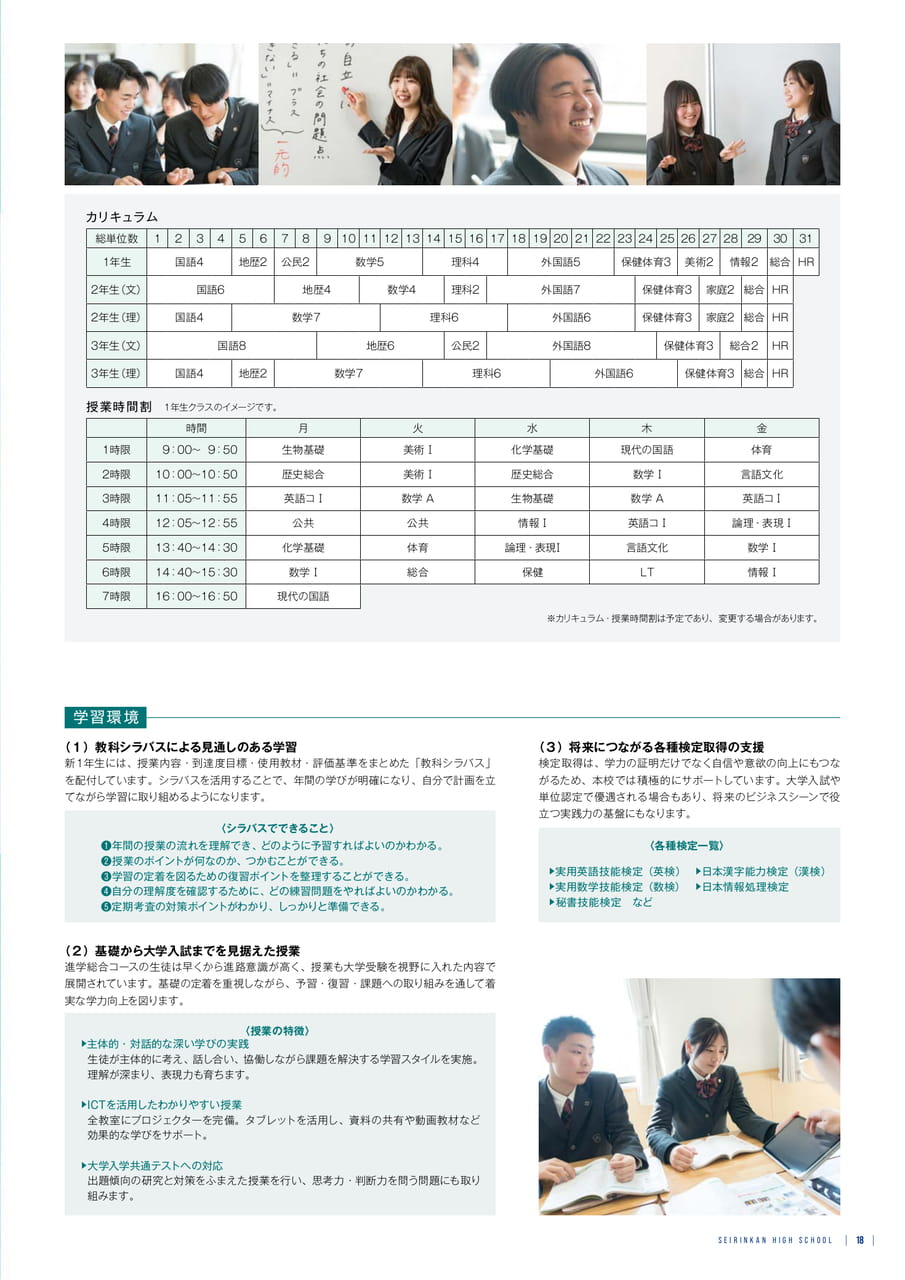 Page 19 進学総合コース(19ページ目)