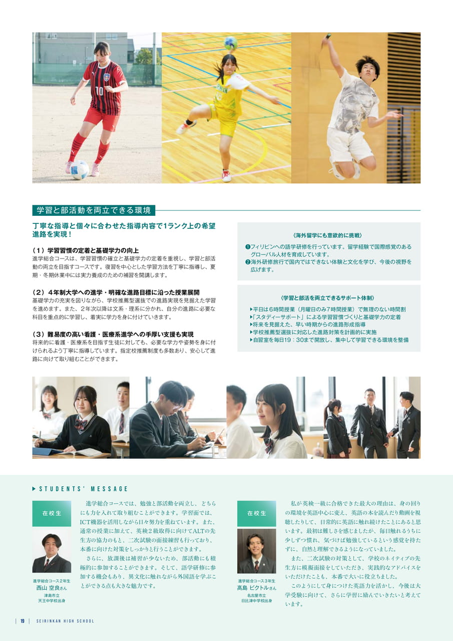Page 20 進学総合コース(20ページ目)