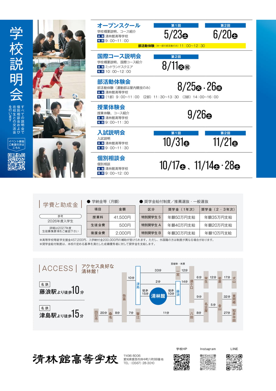 Page 28 学校説明会・学費・アクセス(28ページ目)