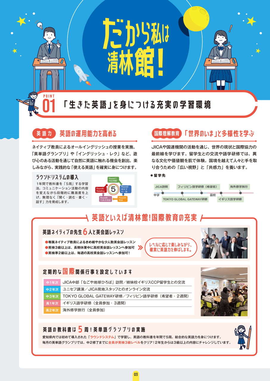 Page 3　清林館のポイント①（3ページ目）