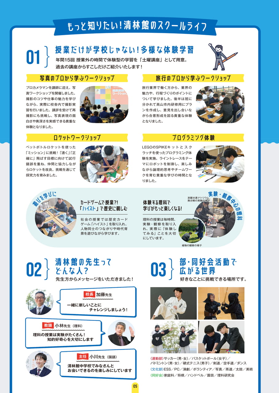 Page 5　清林館のスクールライフ（5ページ目）