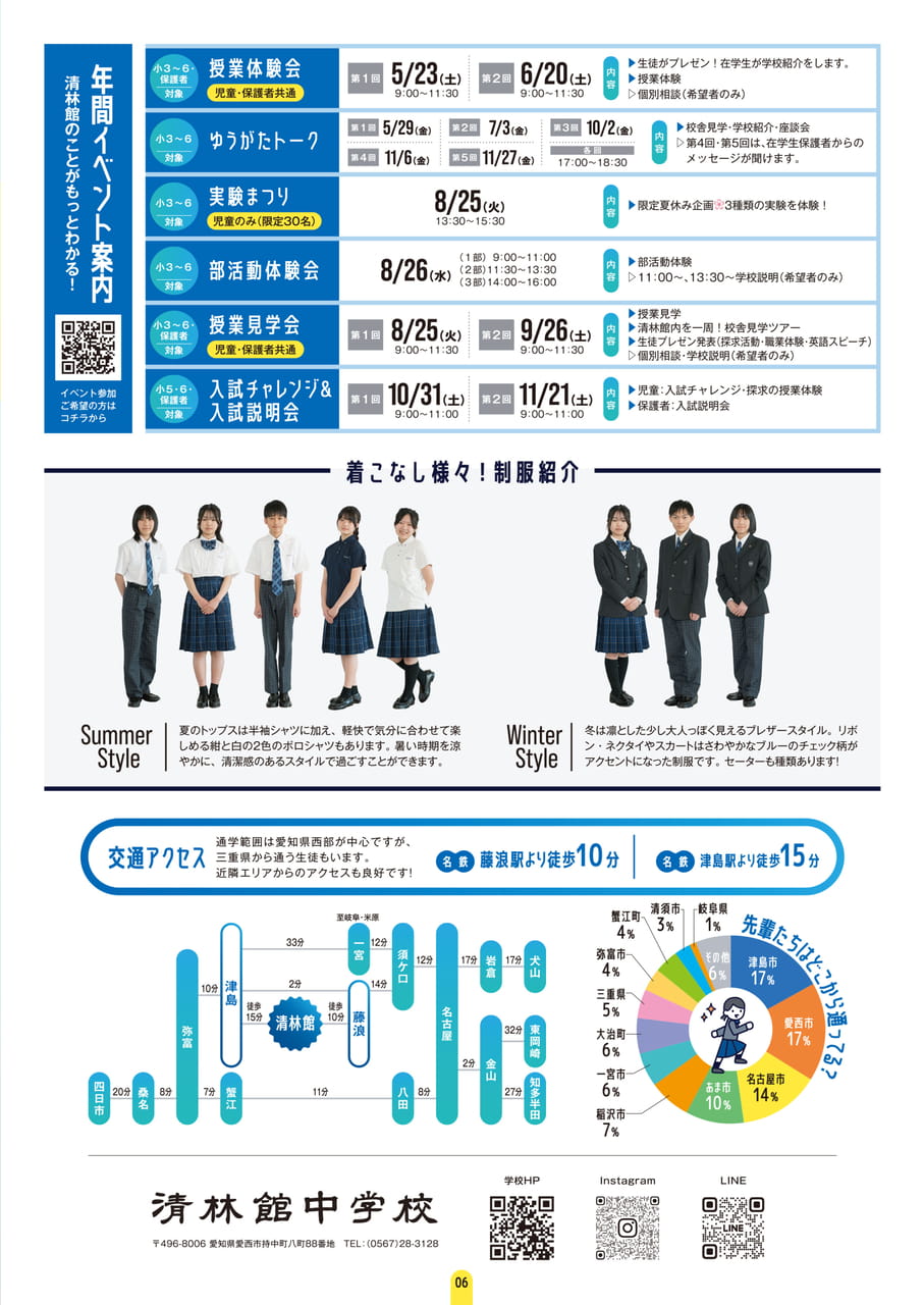 Page 6　イベント・制服・アクセス（6ページ目）