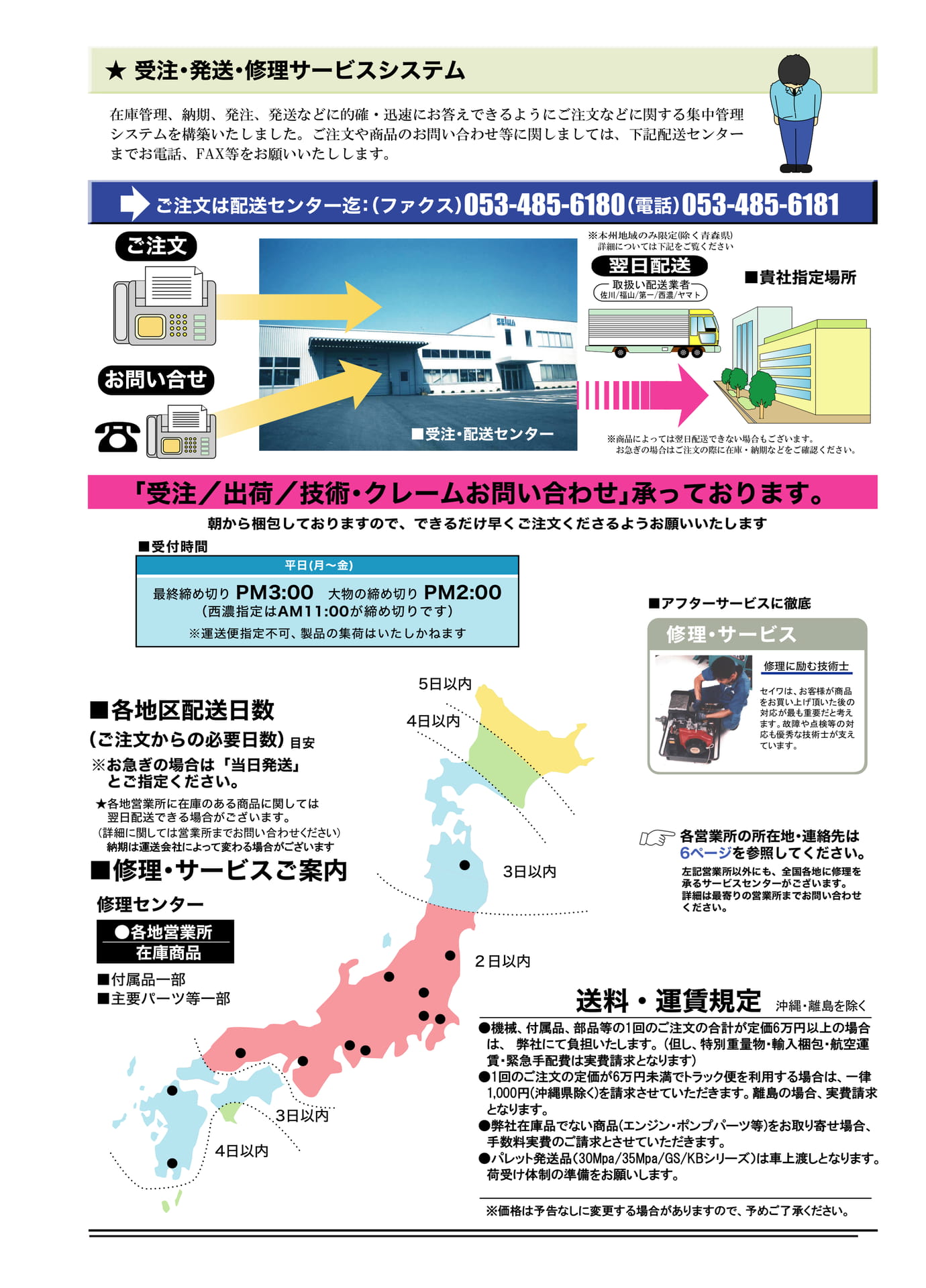 ご注文・配送・サービス(2ページ目)
