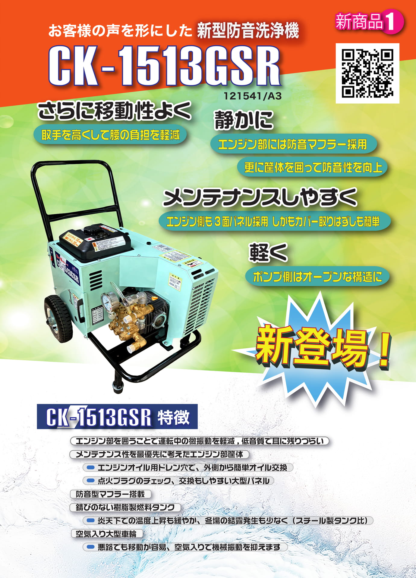新商品:防音型高圧洗浄機(7ページ目)