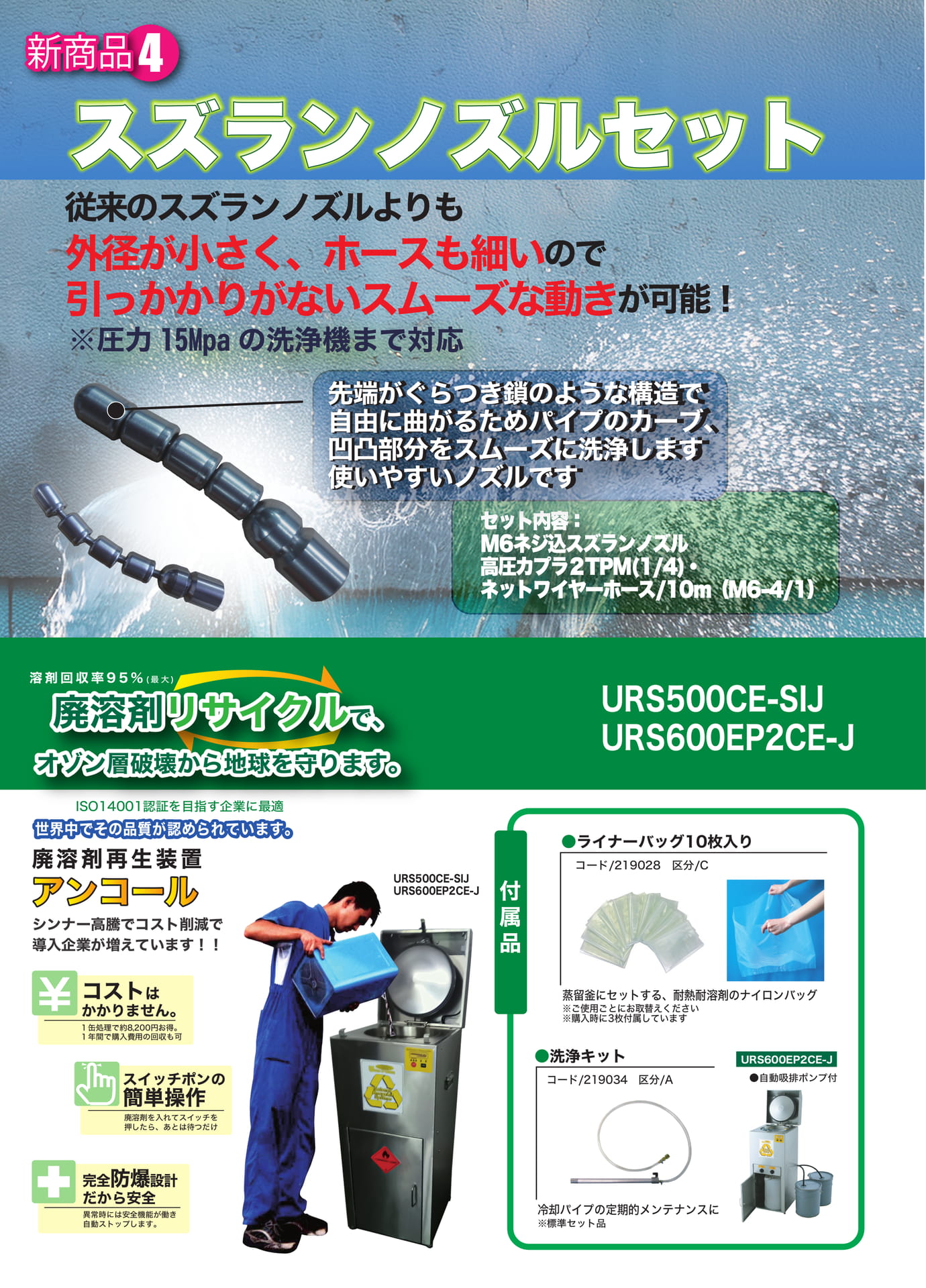新商品:廃溶剤再生装置(10ページ目)