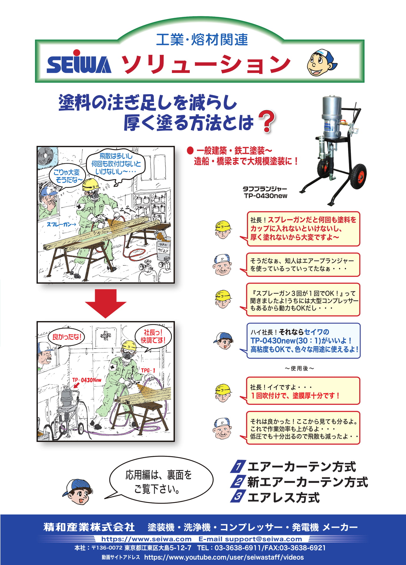 工業・熔材関連ソリューション(11ページ目)
