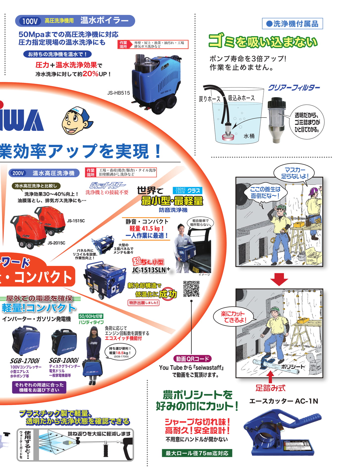 洗浄機付属品・発電機(17ページ目)
