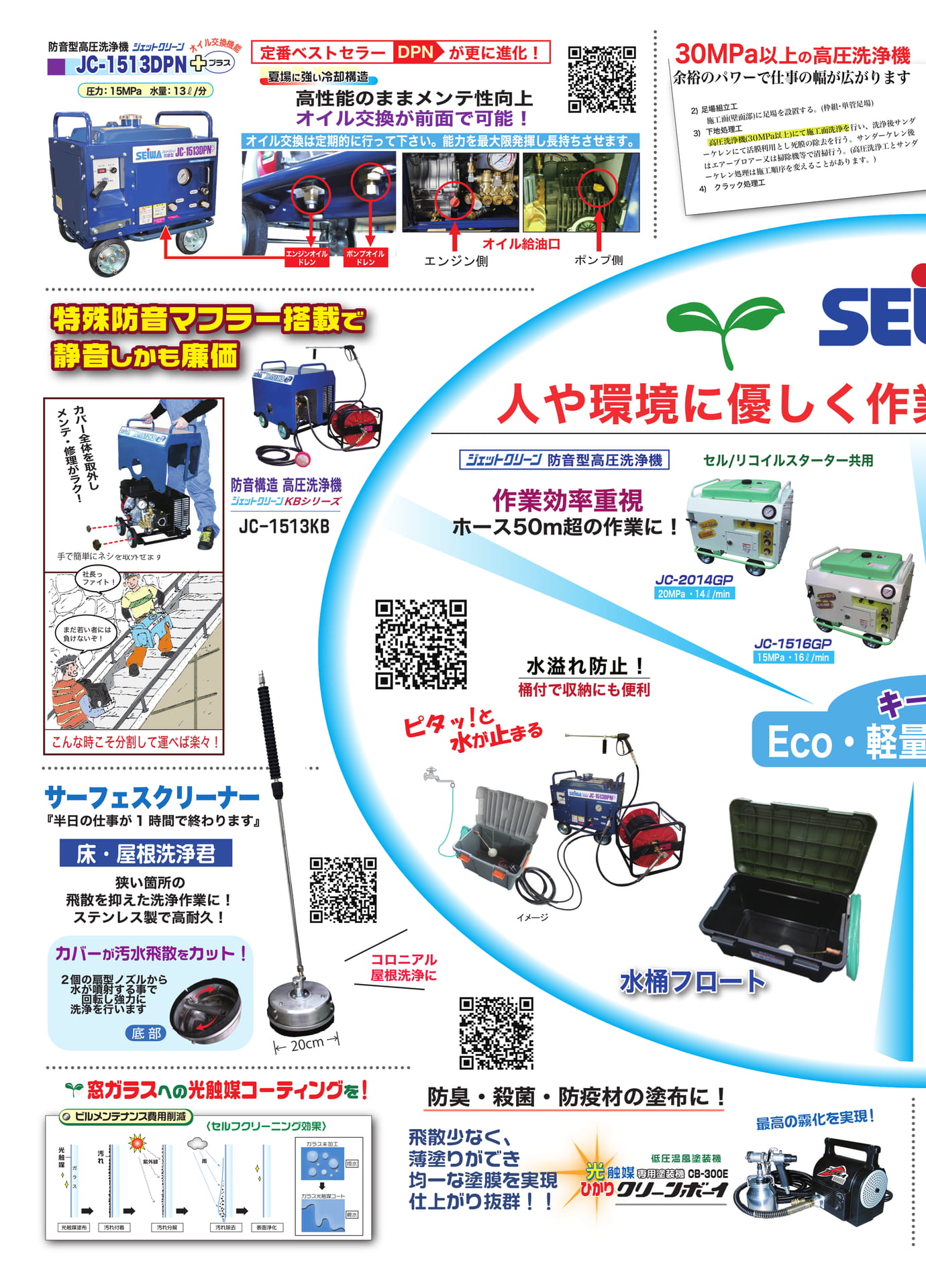 防音型高圧洗浄機(20ページ目)