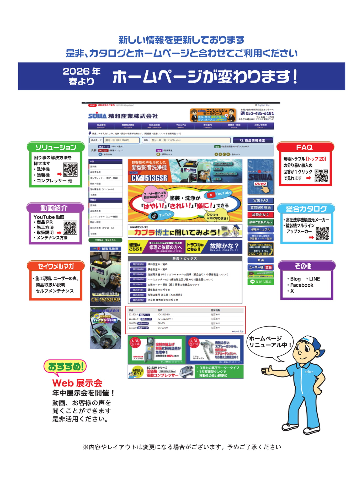 ホームページ・Web展示会のご案内(27ページ目)