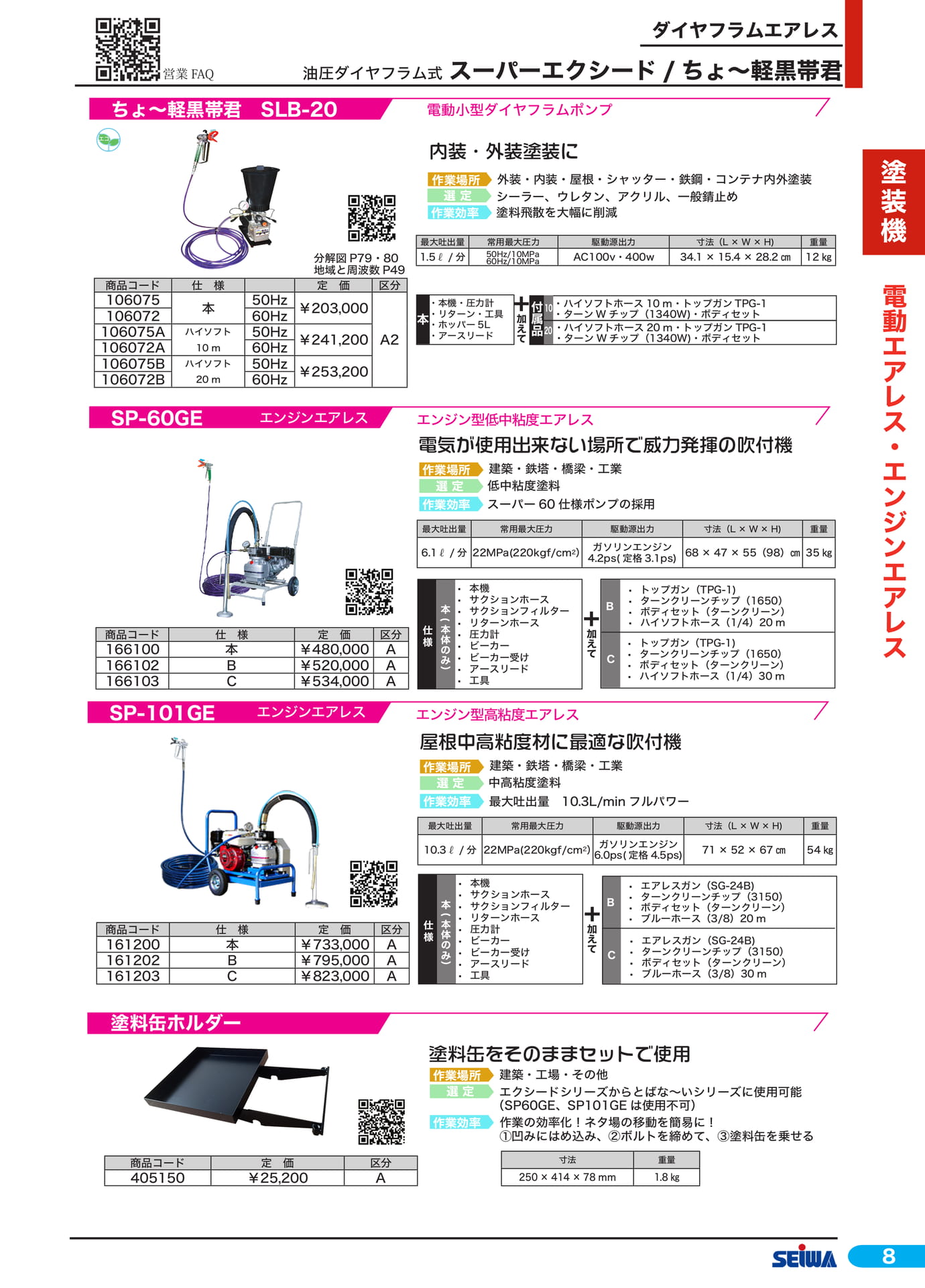 エンジンエアレス(29ページ目)