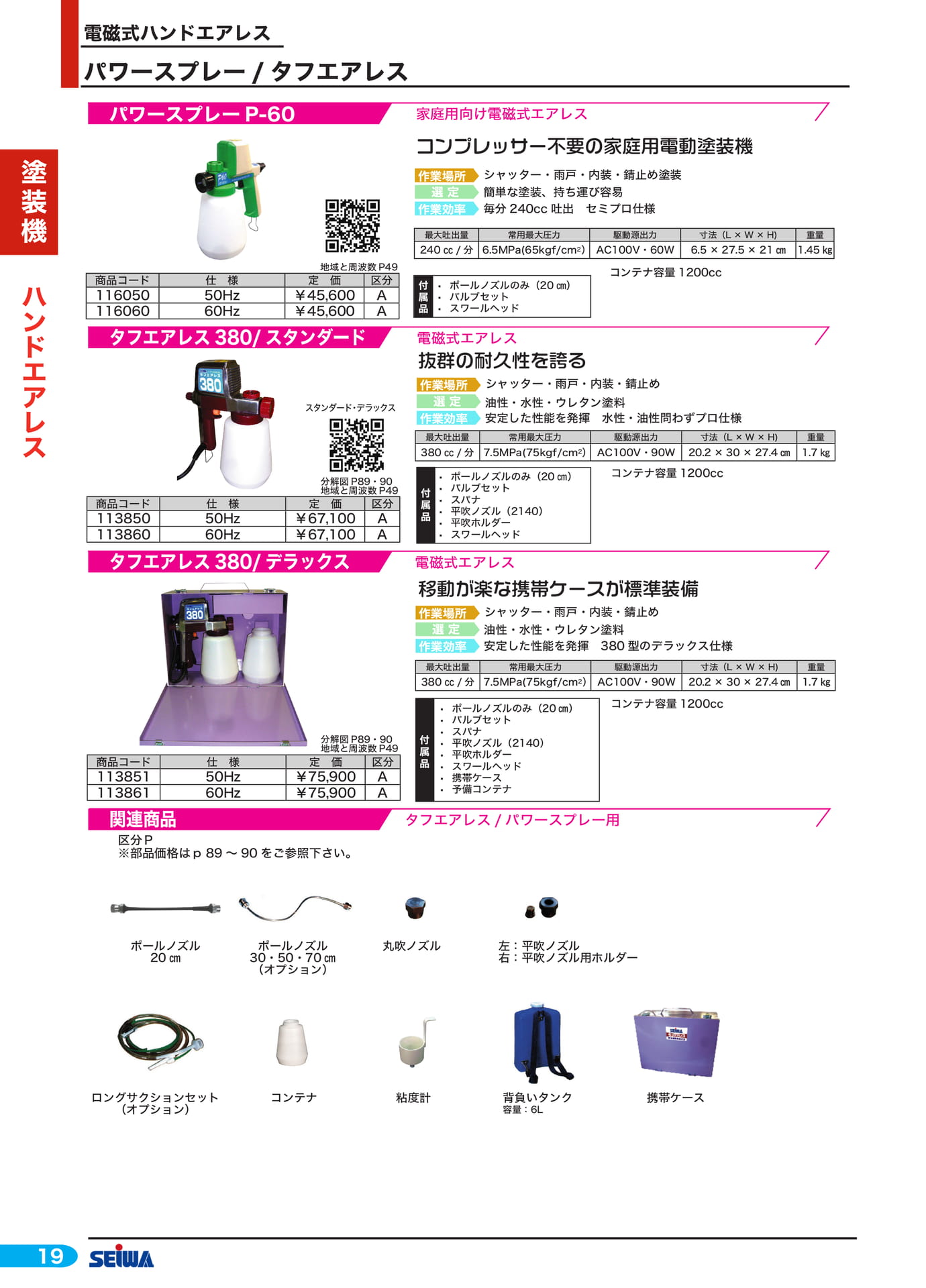 電磁式ハンドエアレス(40ページ目)