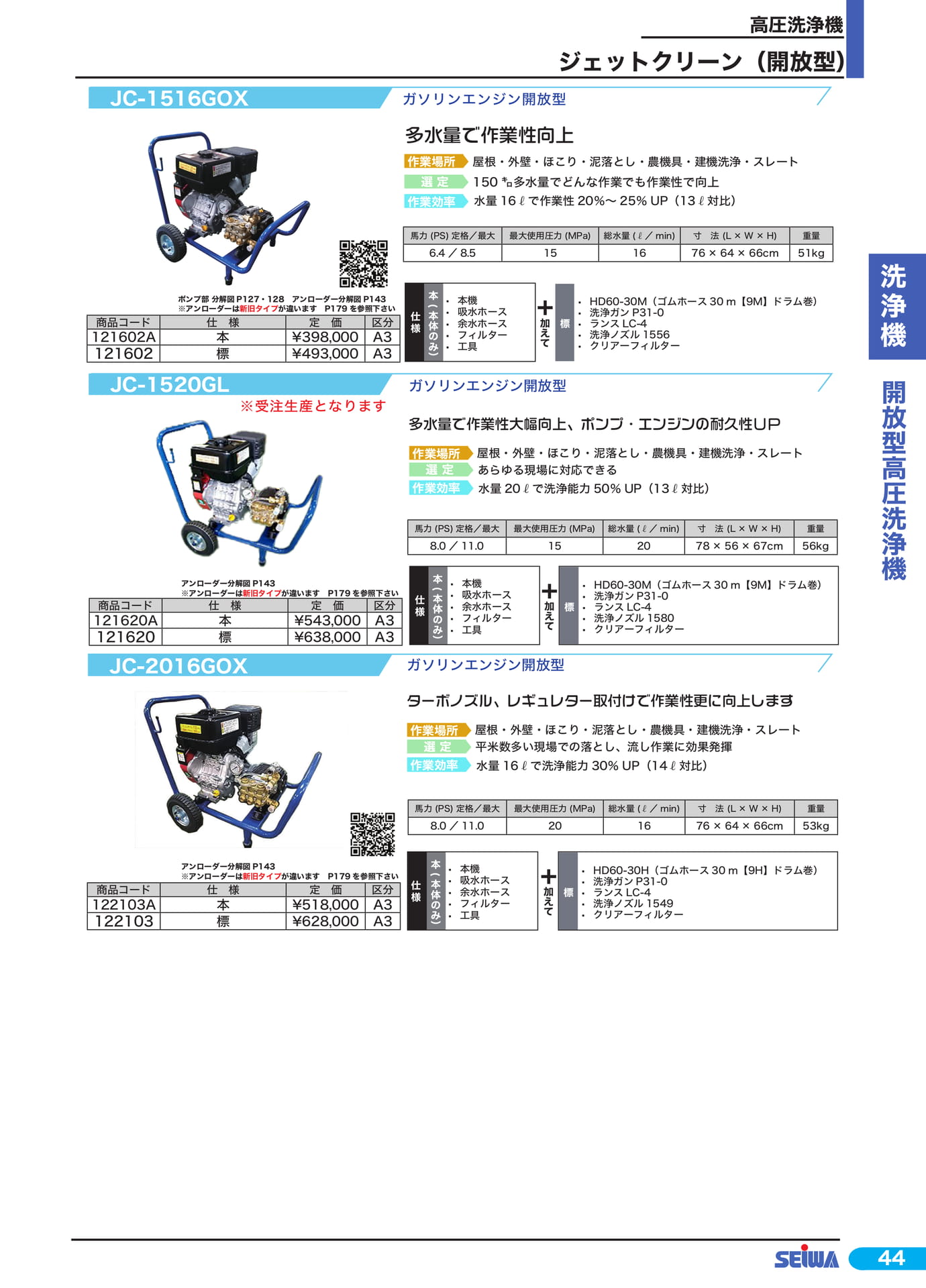 ジェットクリーン 開放型(65ページ目)