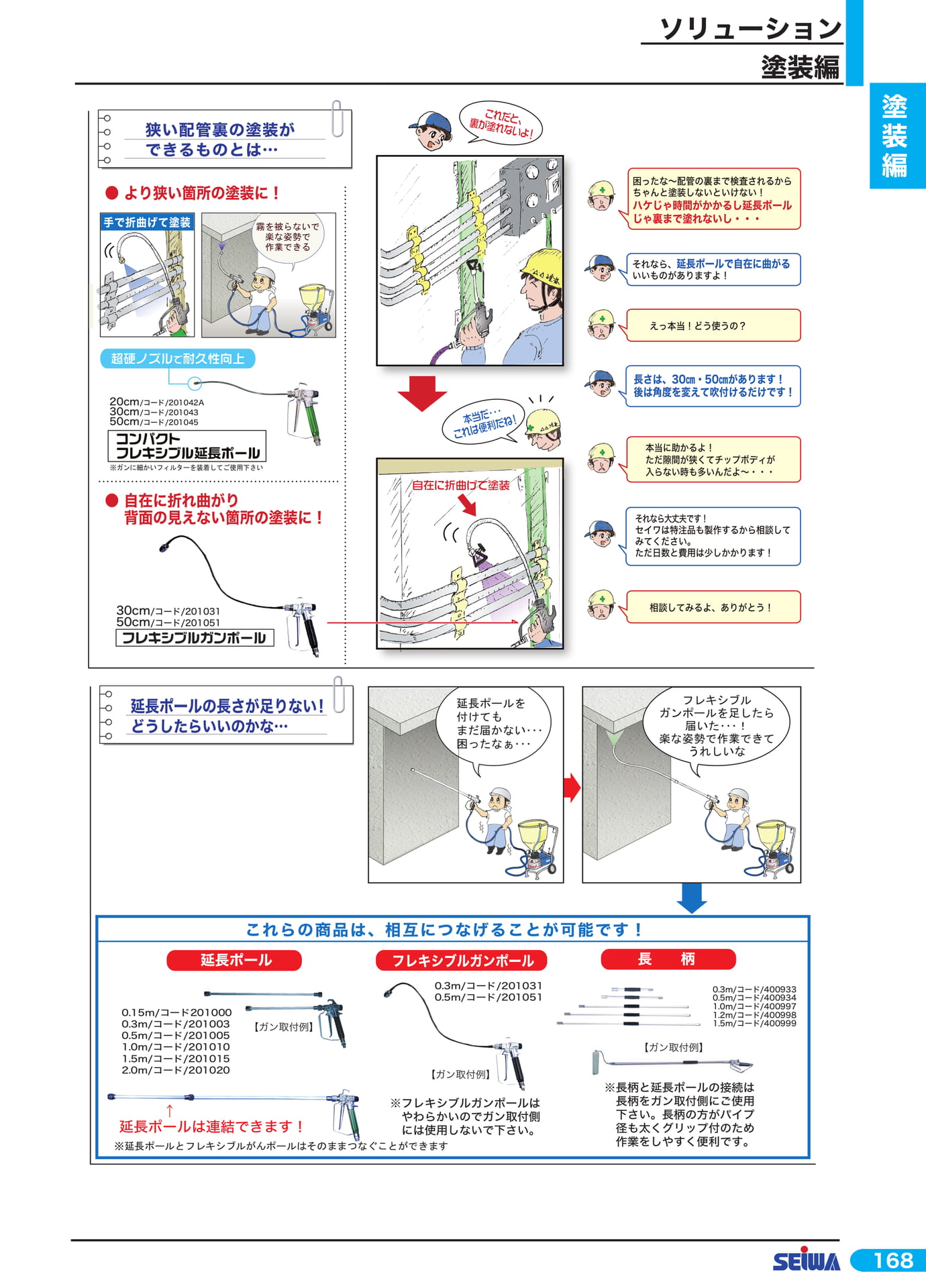 延長ポール一覧(189ページ目)