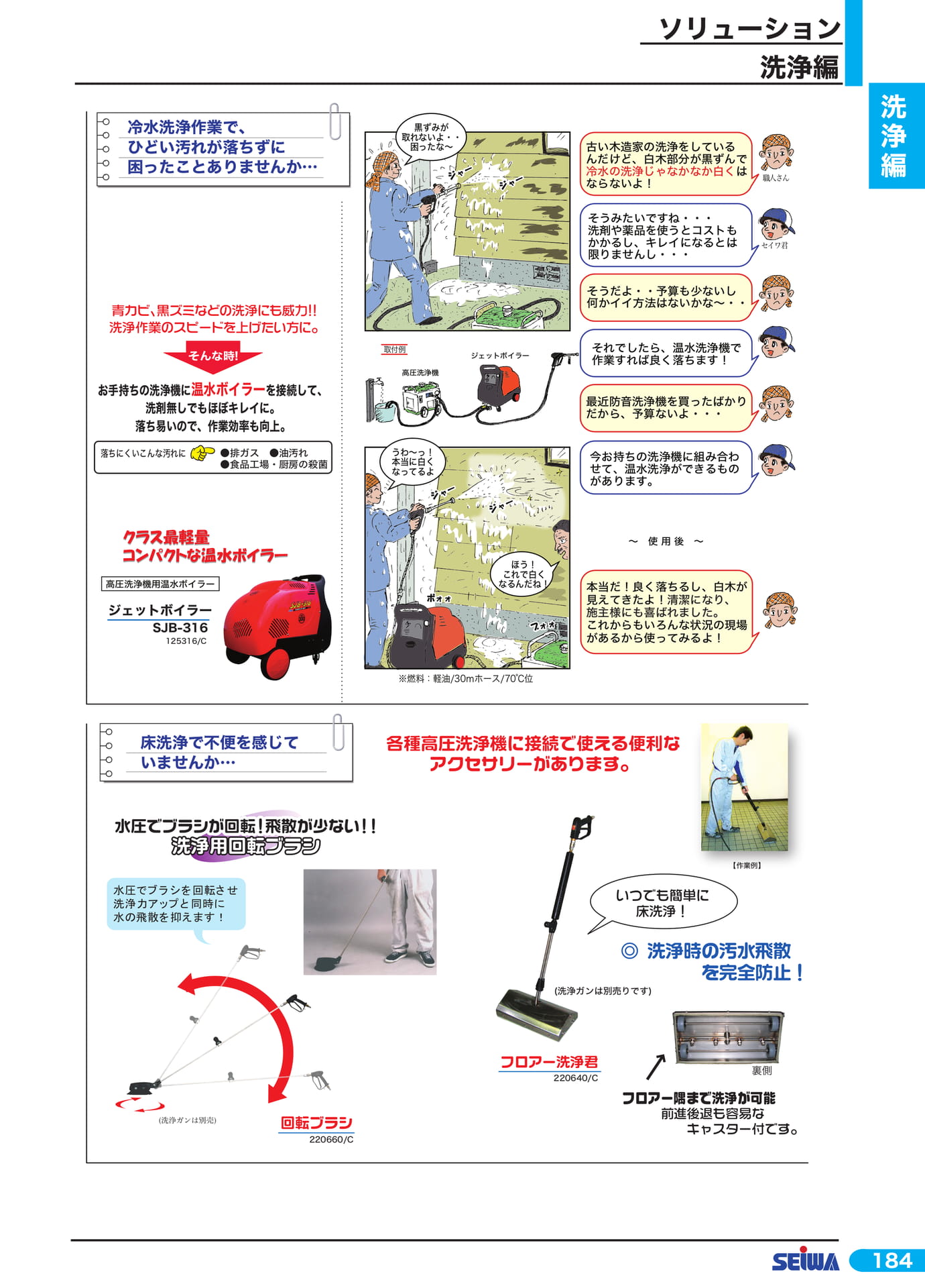 温水洗浄機・床洗浄アクセサリー(205ページ目)