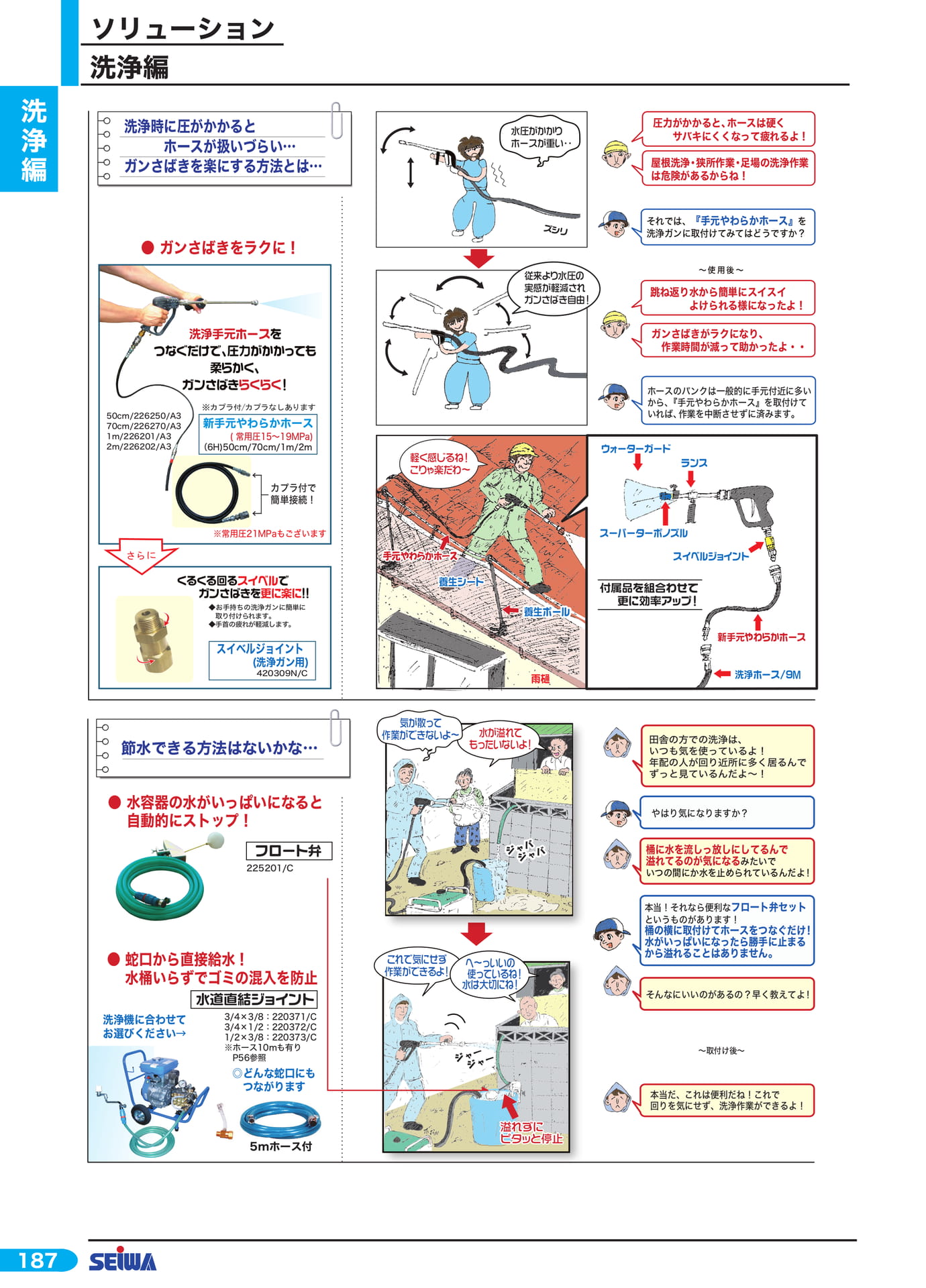 手元やわらかホース・節水方法(208ページ目)