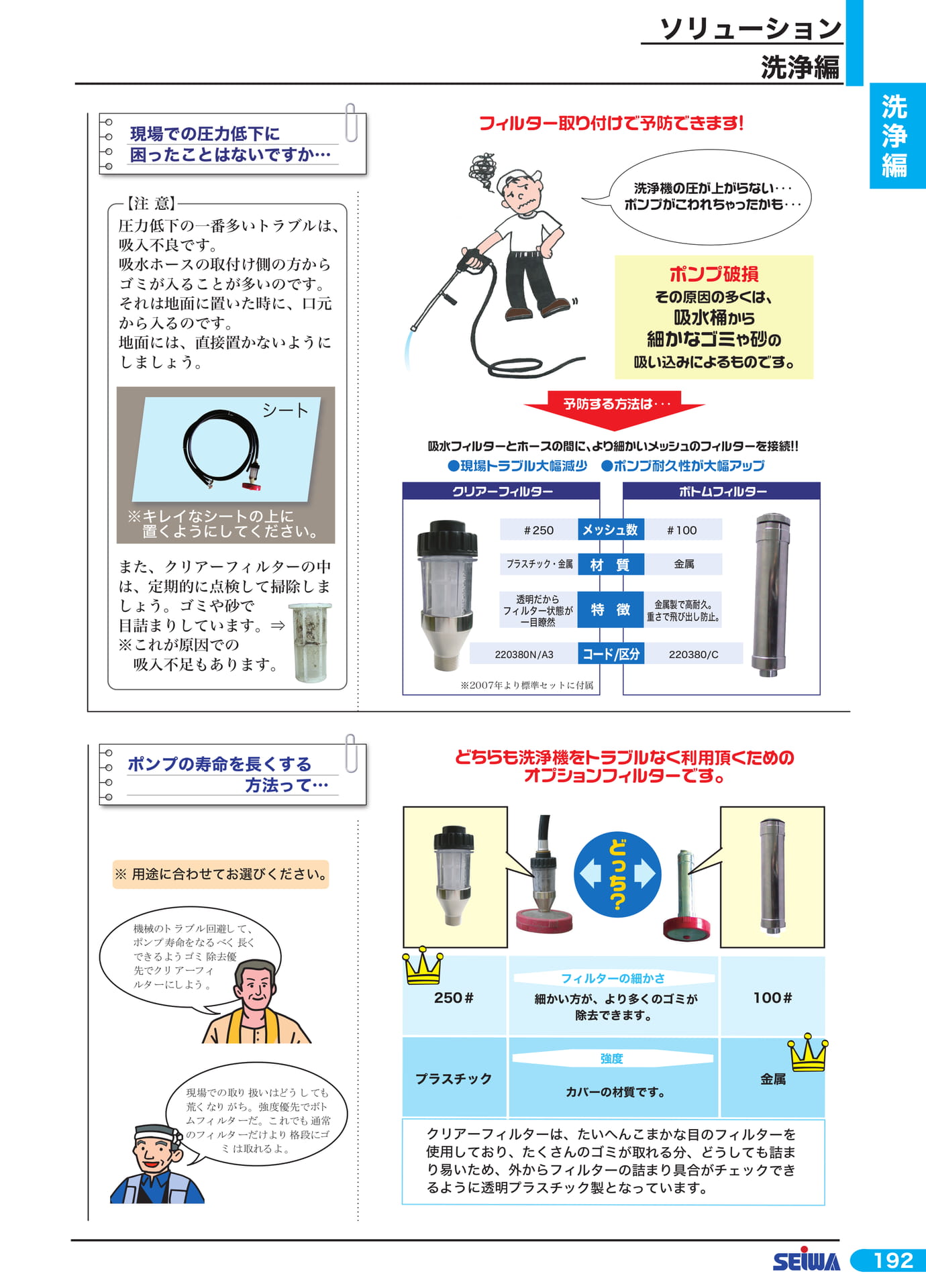 ポンプの寿命を長くする方法(213ページ目)