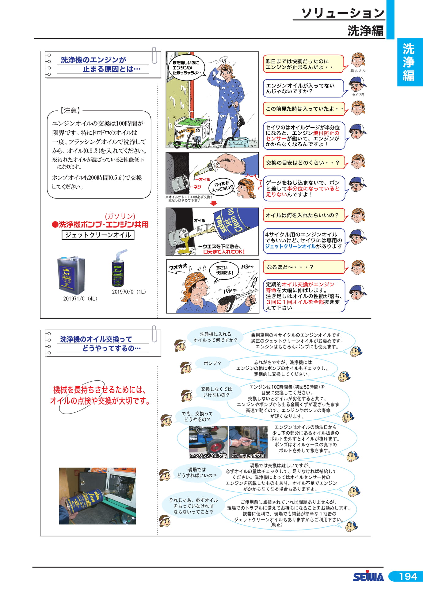 エンジン・ポンプオイルの交換(215ページ目)