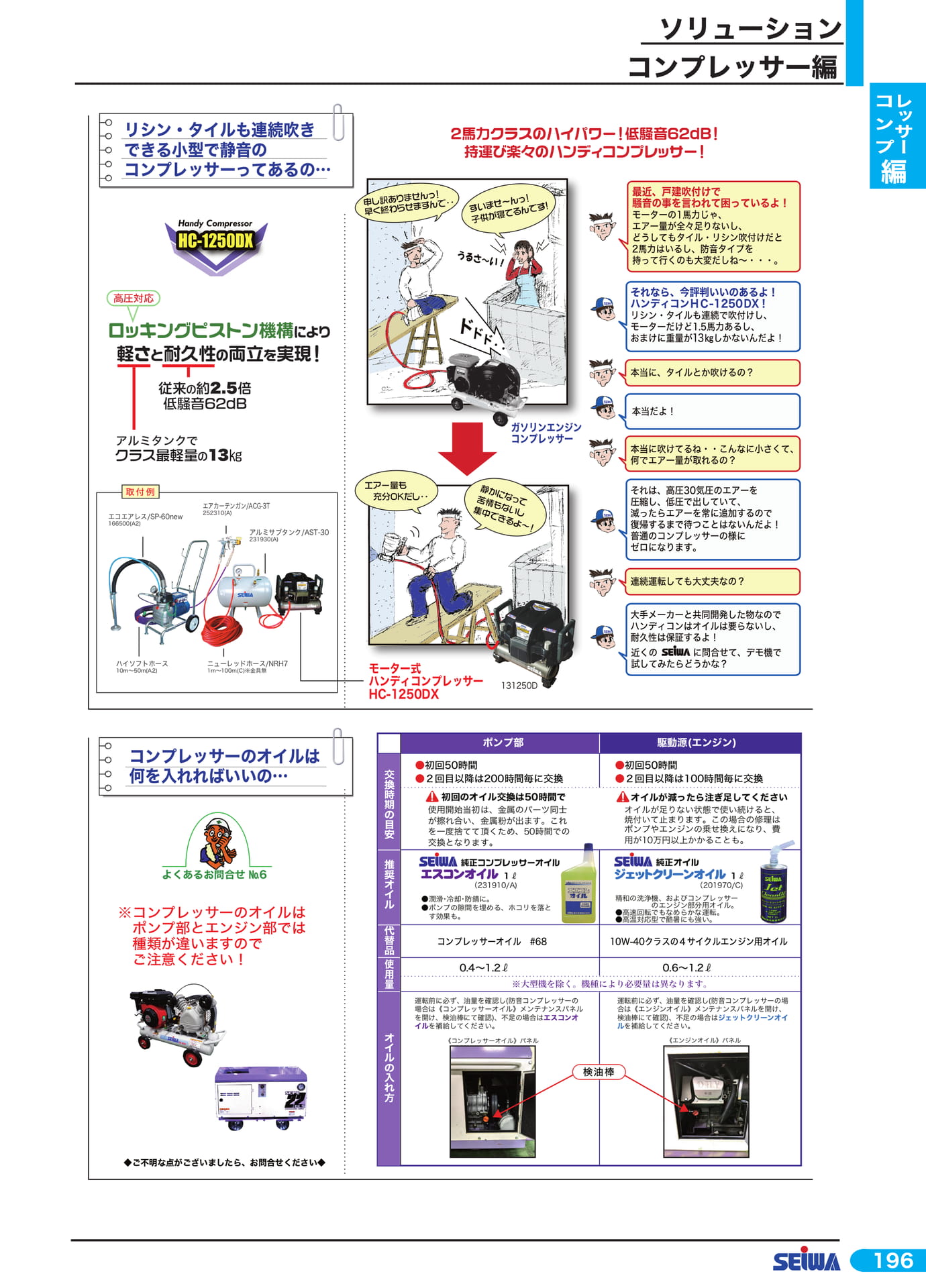 コンプレッサーのオイルとメンテナンス(217ページ目)