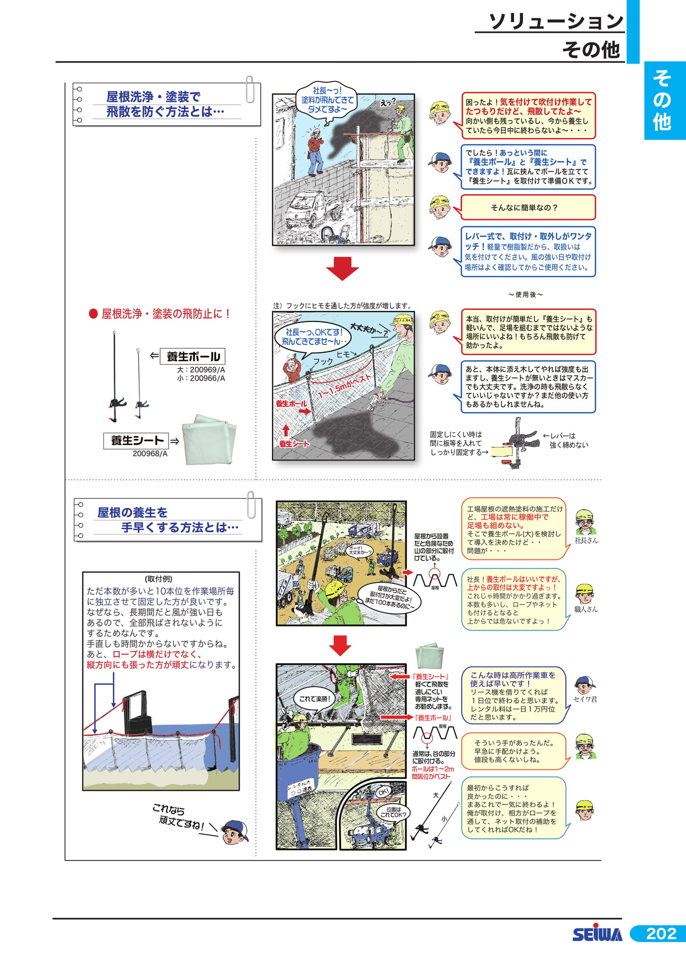 屋根洗浄・塗装の飛散防止(223ページ目)