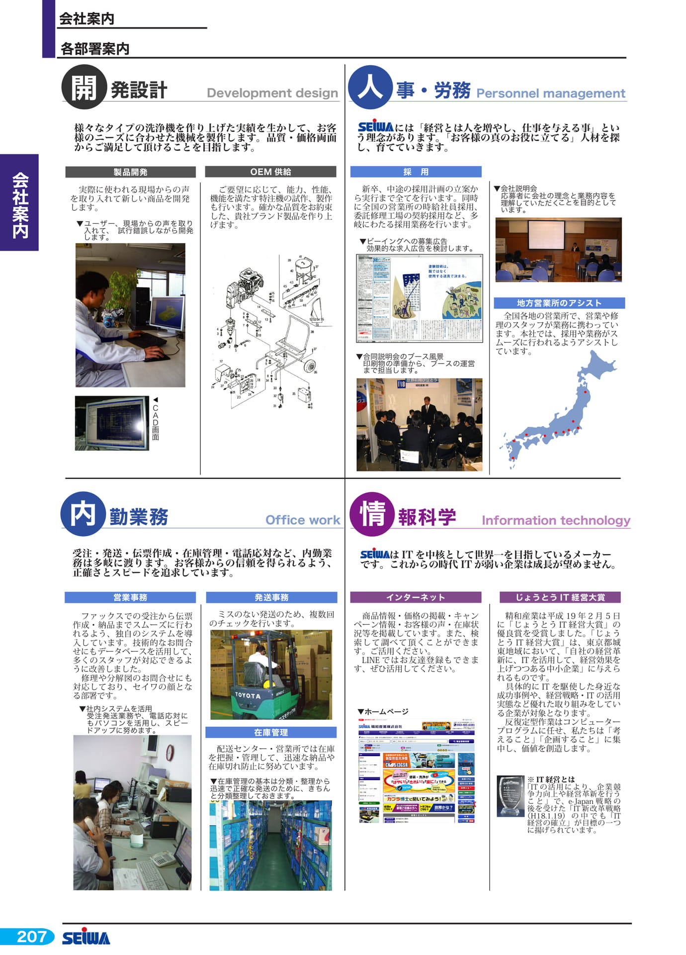 各部署案内(開発・採用・内勤)(228ページ目)