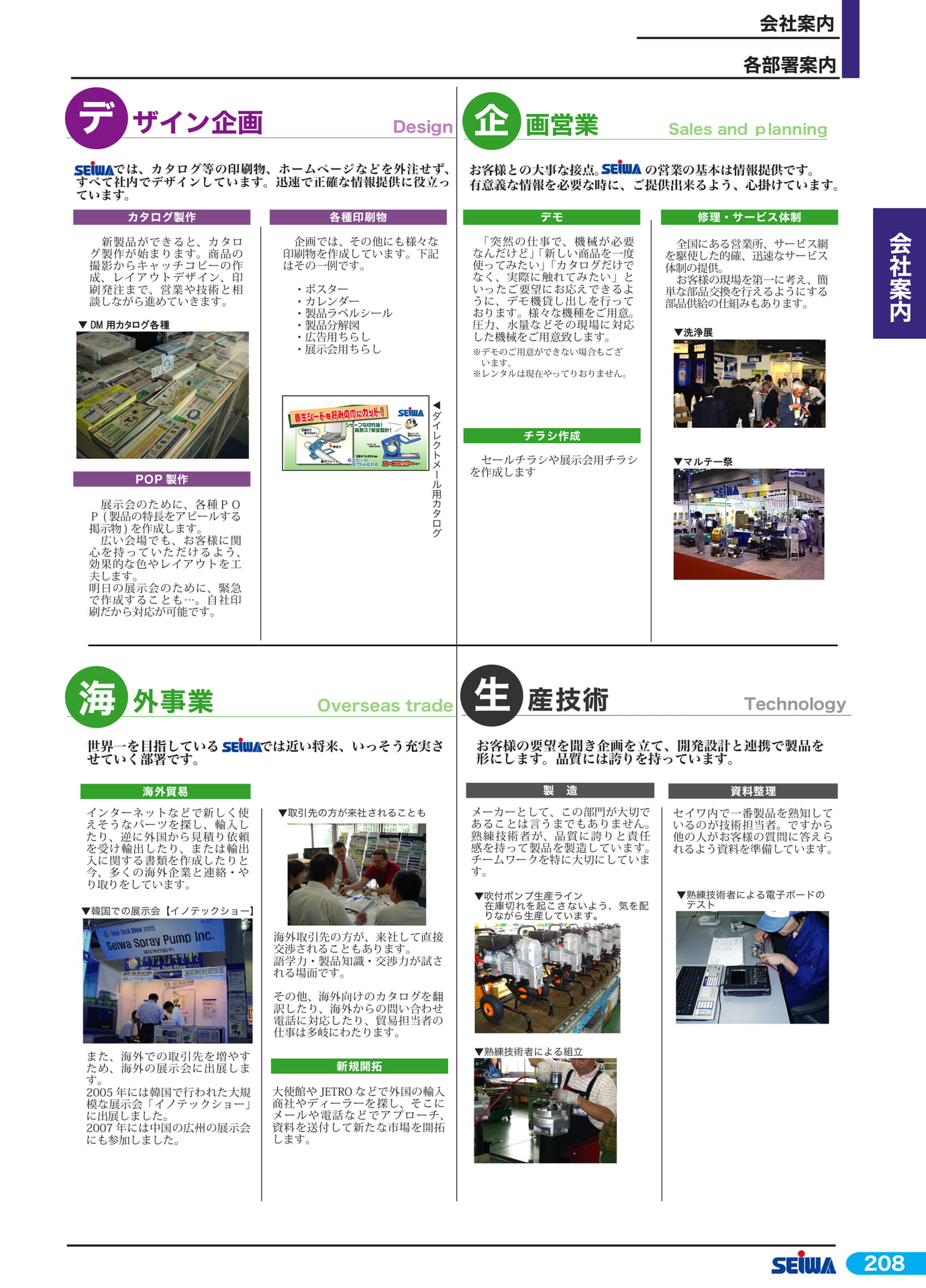 各部署案内(デザイン・営業・海外)(229ページ目)