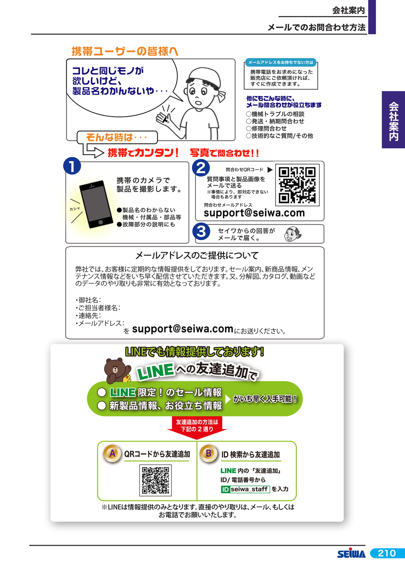 メール・LINEでのお問合わせ(231ページ目)