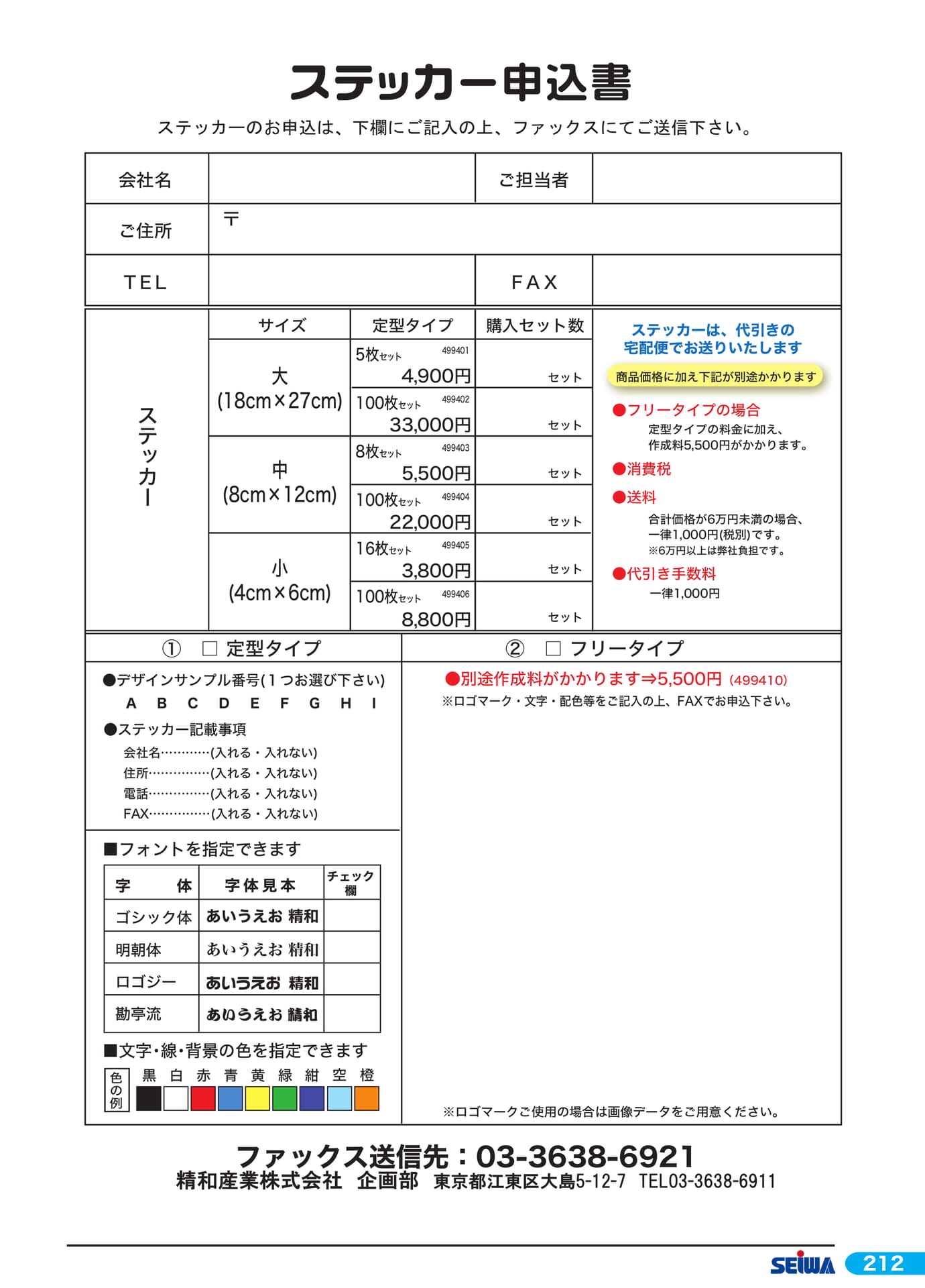 ステッカー申込書(233ページ目)