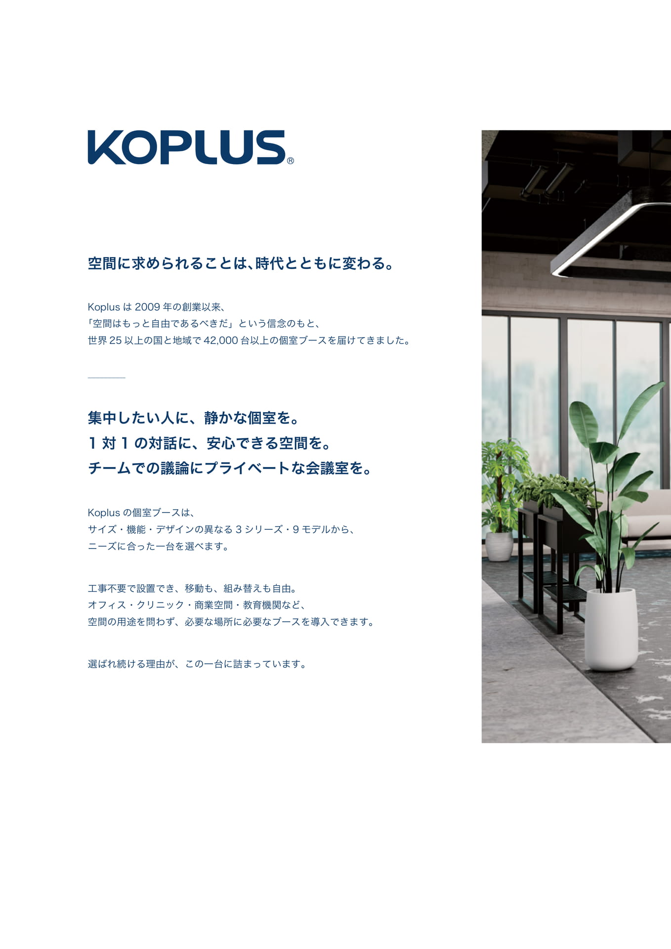 Koplusの個室ブース(2ページ目)