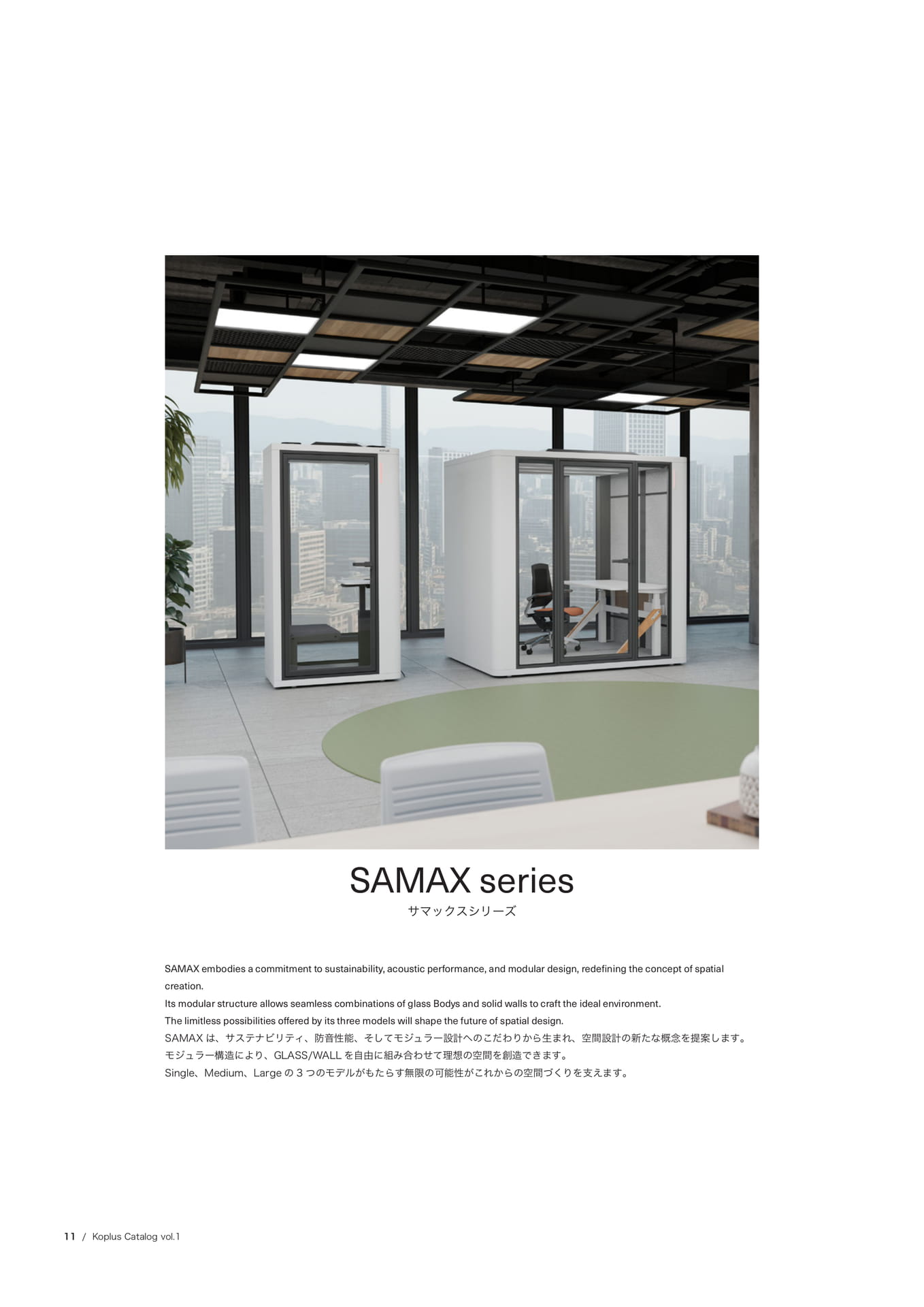 SAMAXシリーズ(12ページ目)