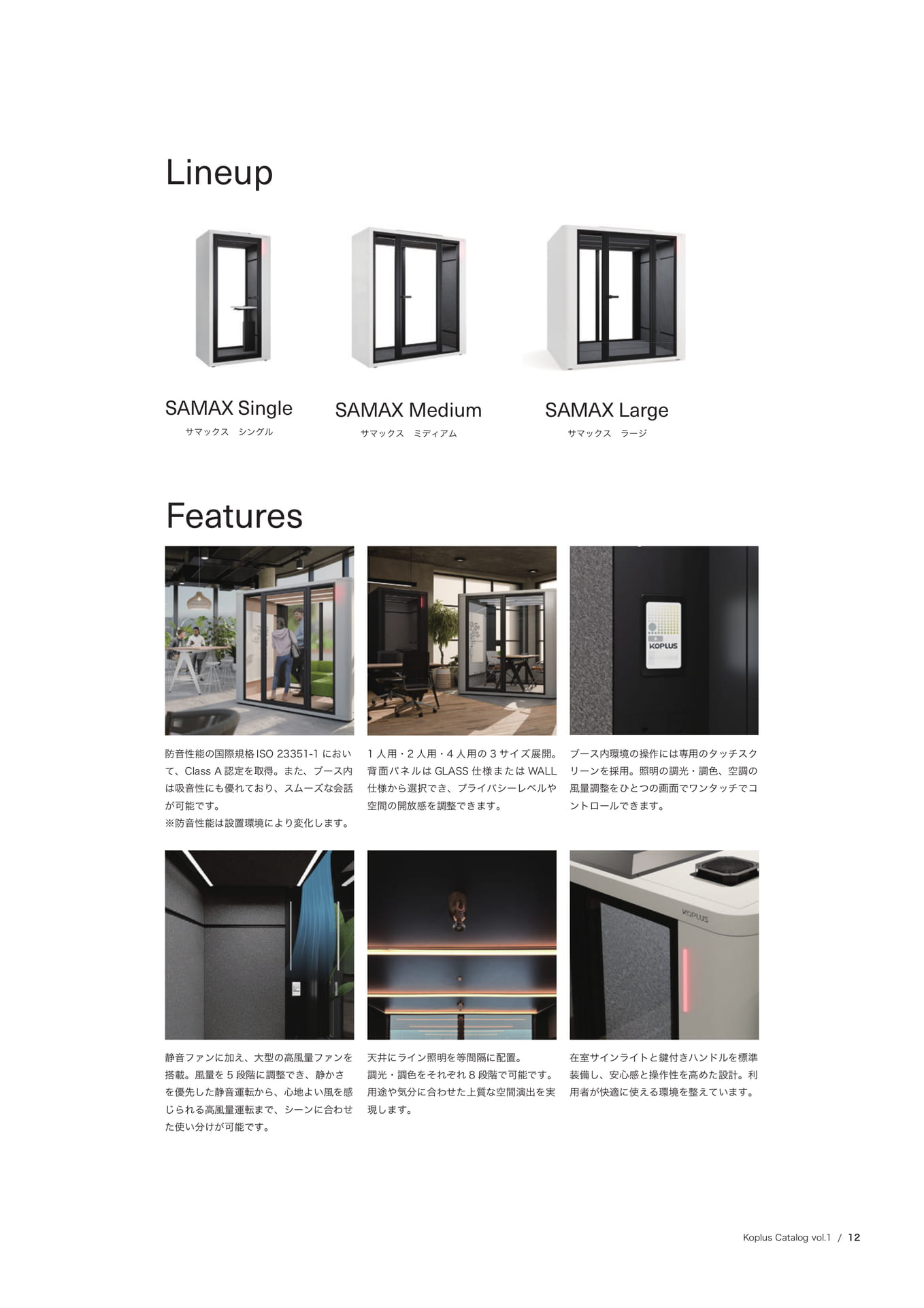 SAMAXシリーズの特徴(13ページ目)