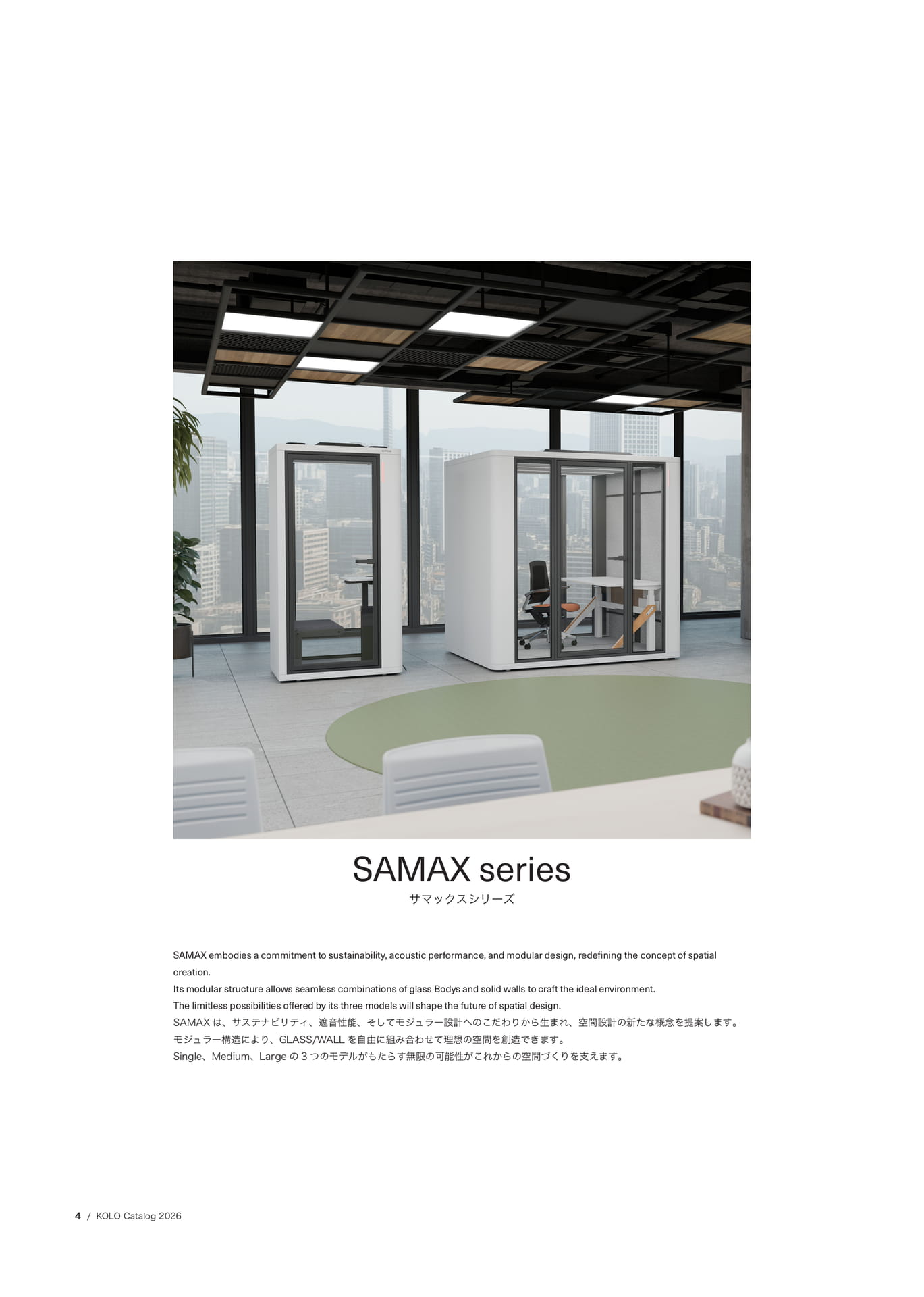 SAMAXシリーズ概要（6ページ目）