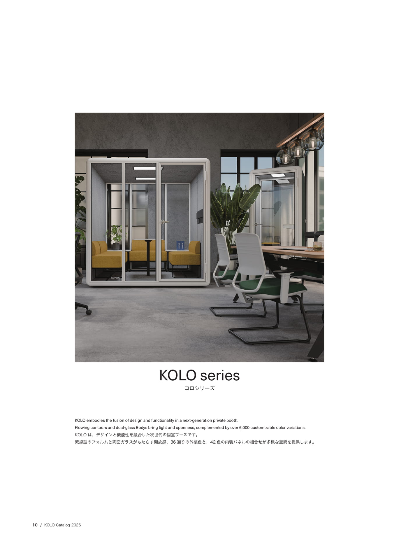 KOLOシリーズ概要（12ページ目）