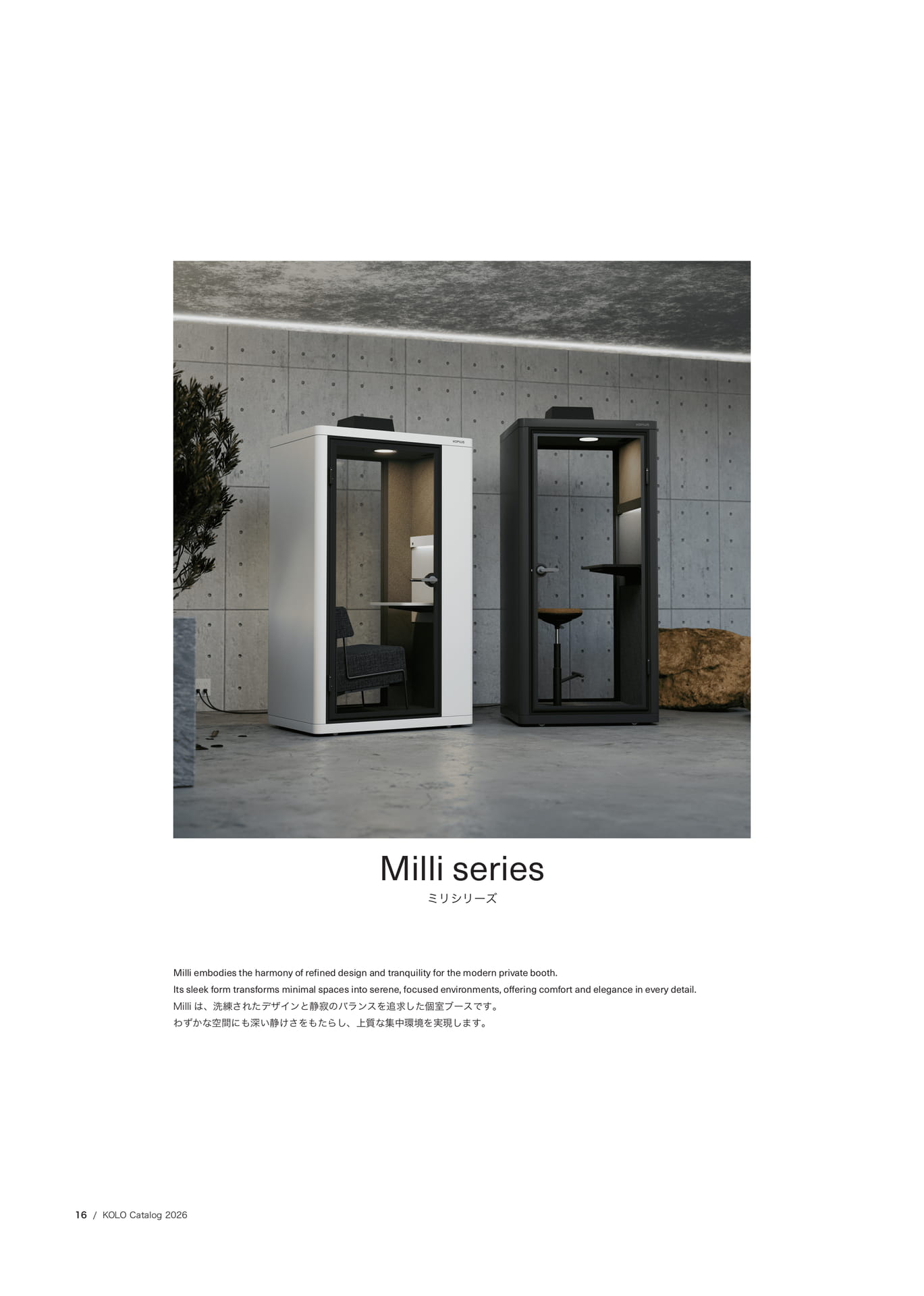 Milliシリーズ概要（18ページ目）