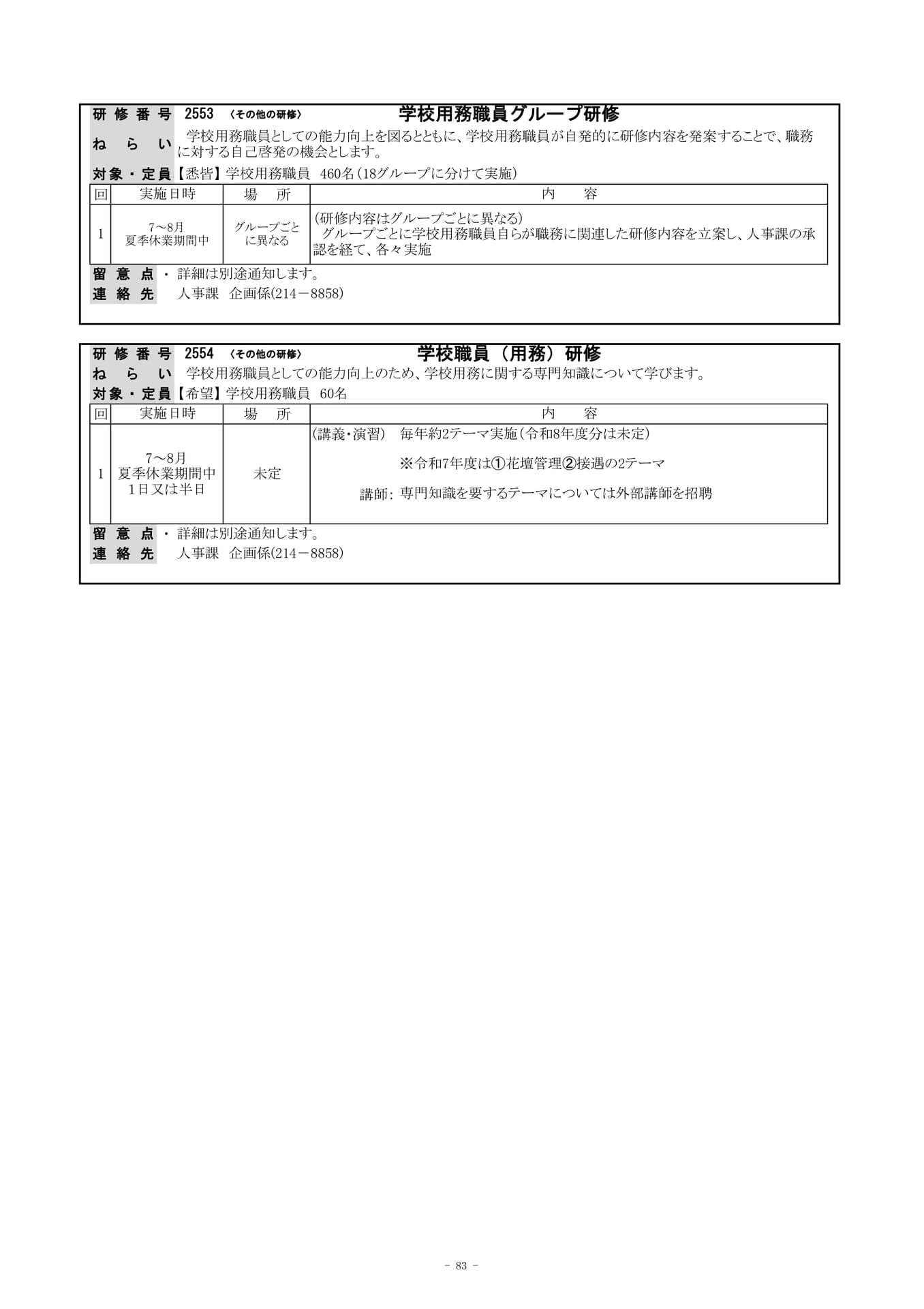 Page (追加)2（86ページ目）
