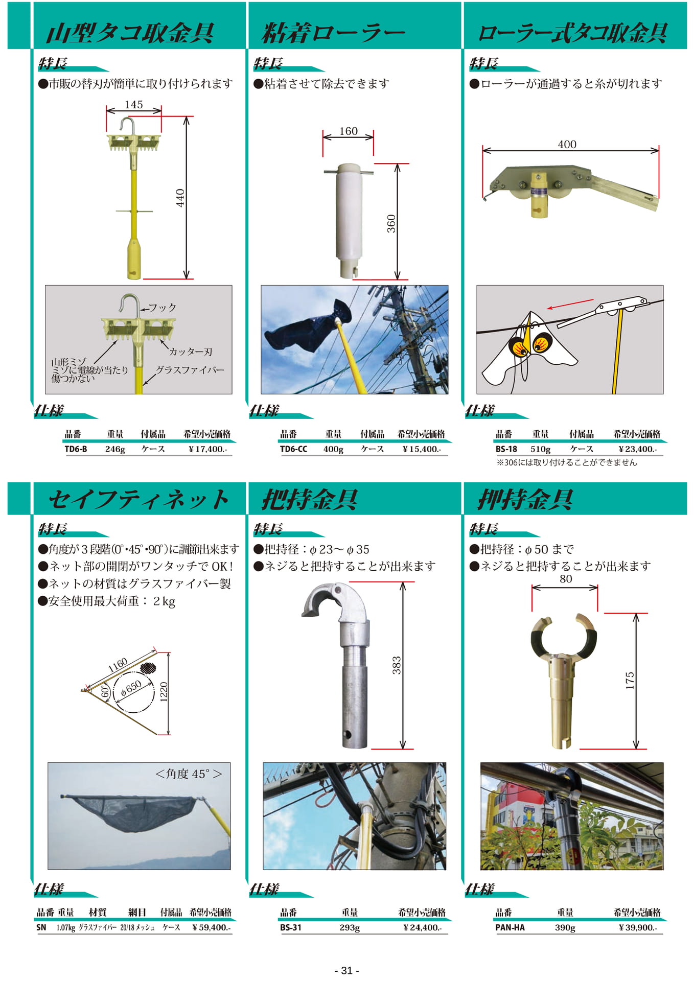 Page 31(31ページ目)