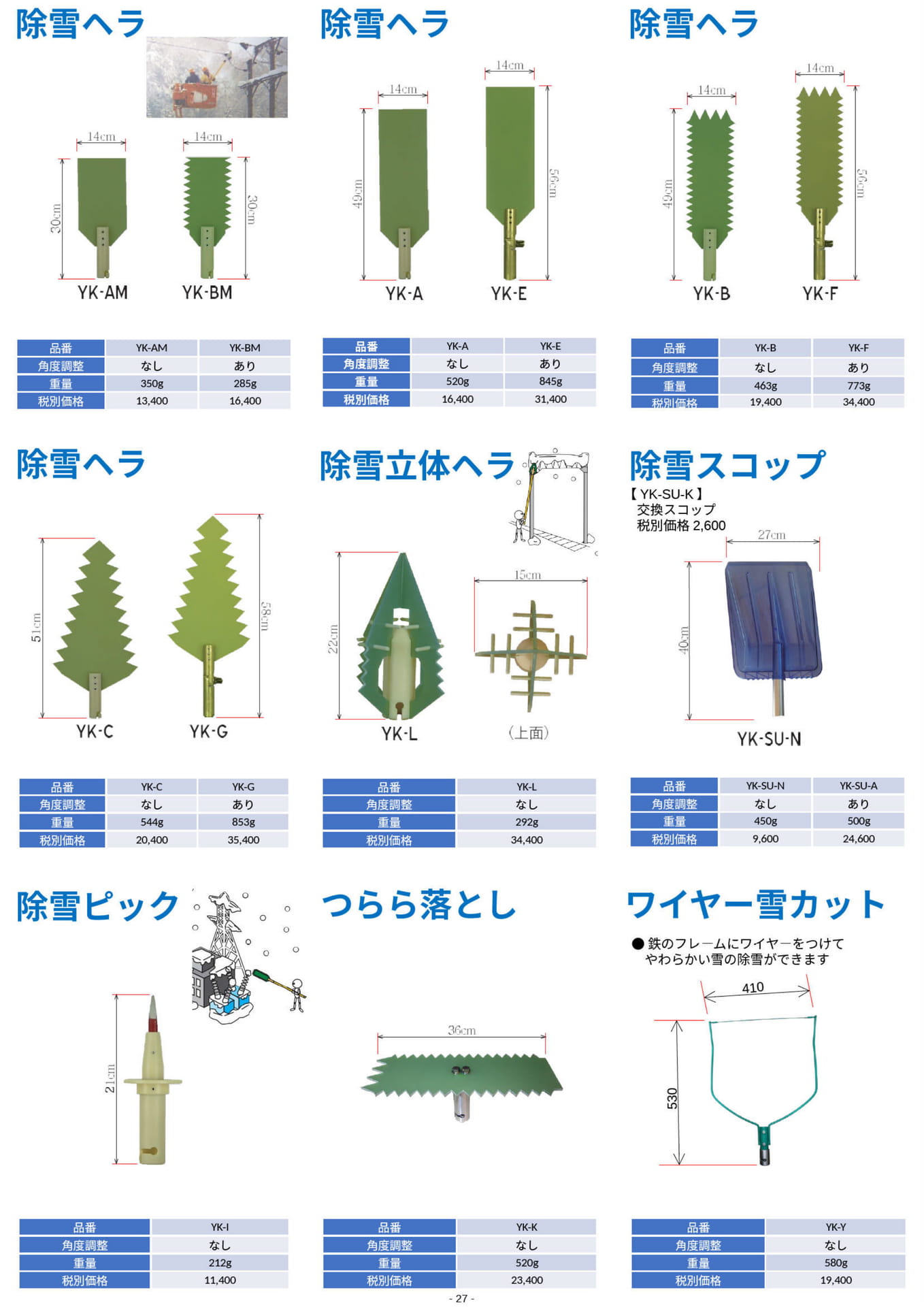 ページ（27ページ目）
