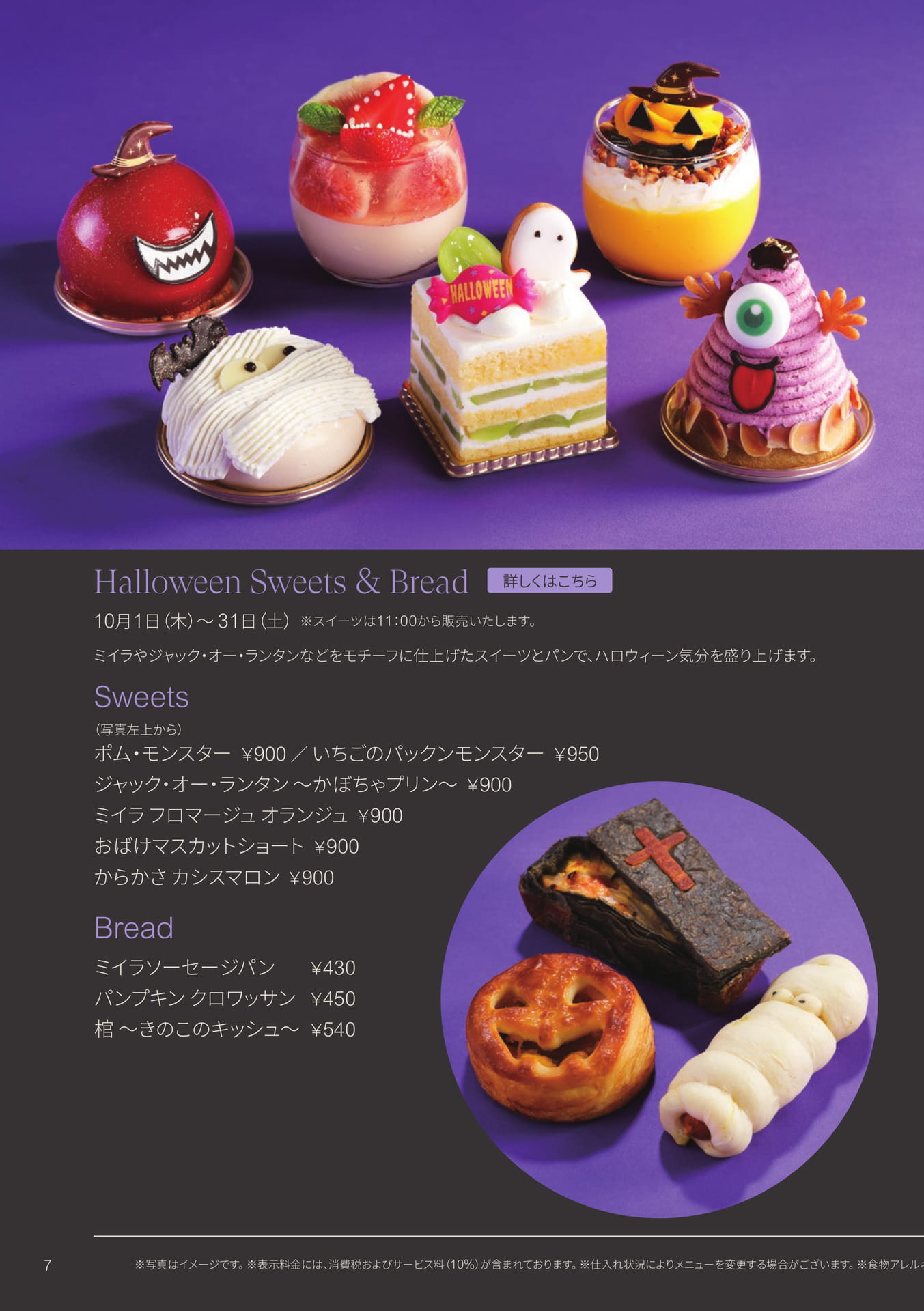 ハロウィンスイーツ&ブレッド(8ページ目)