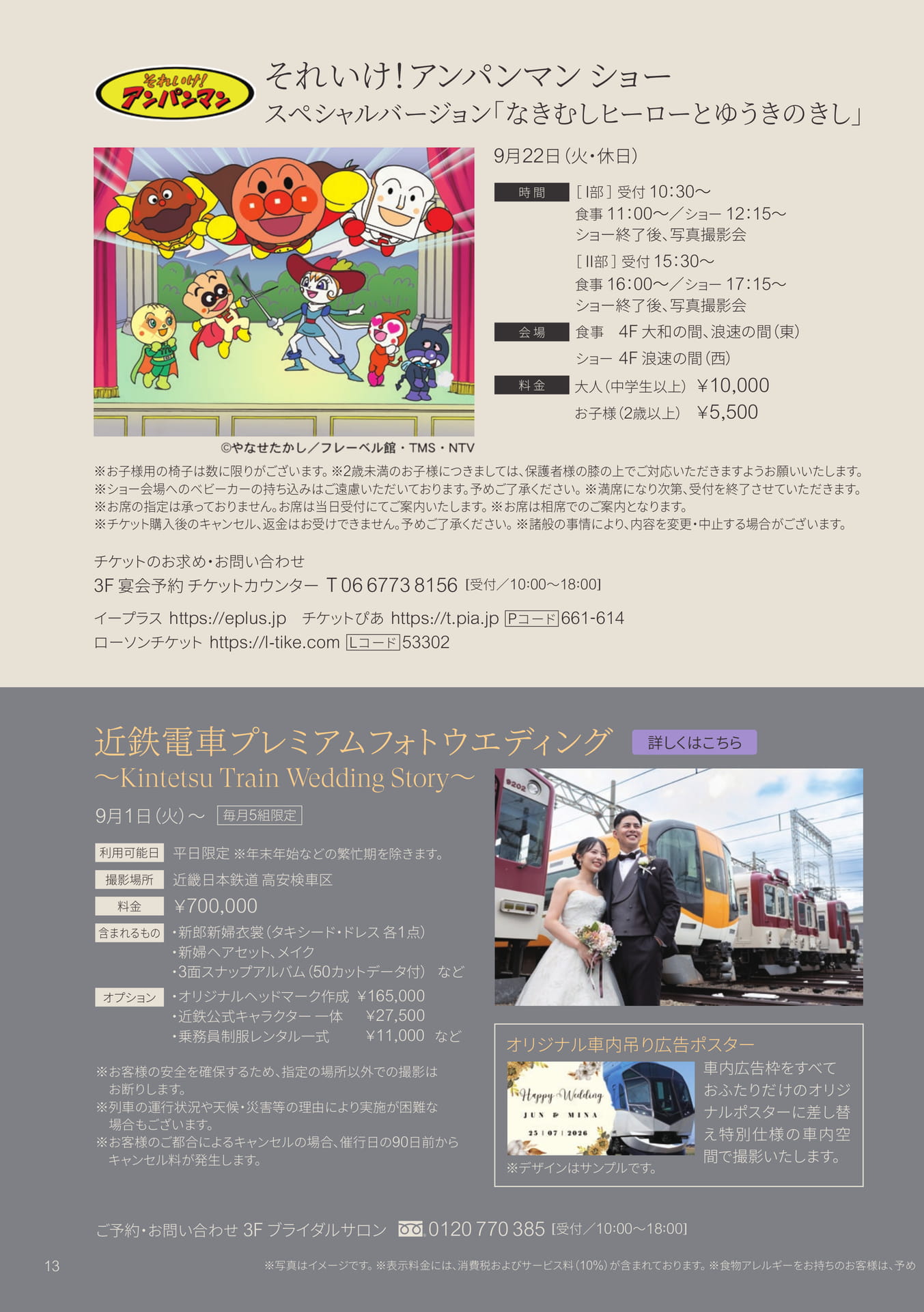 アンパンマンショー&ウェディング(14ページ目)