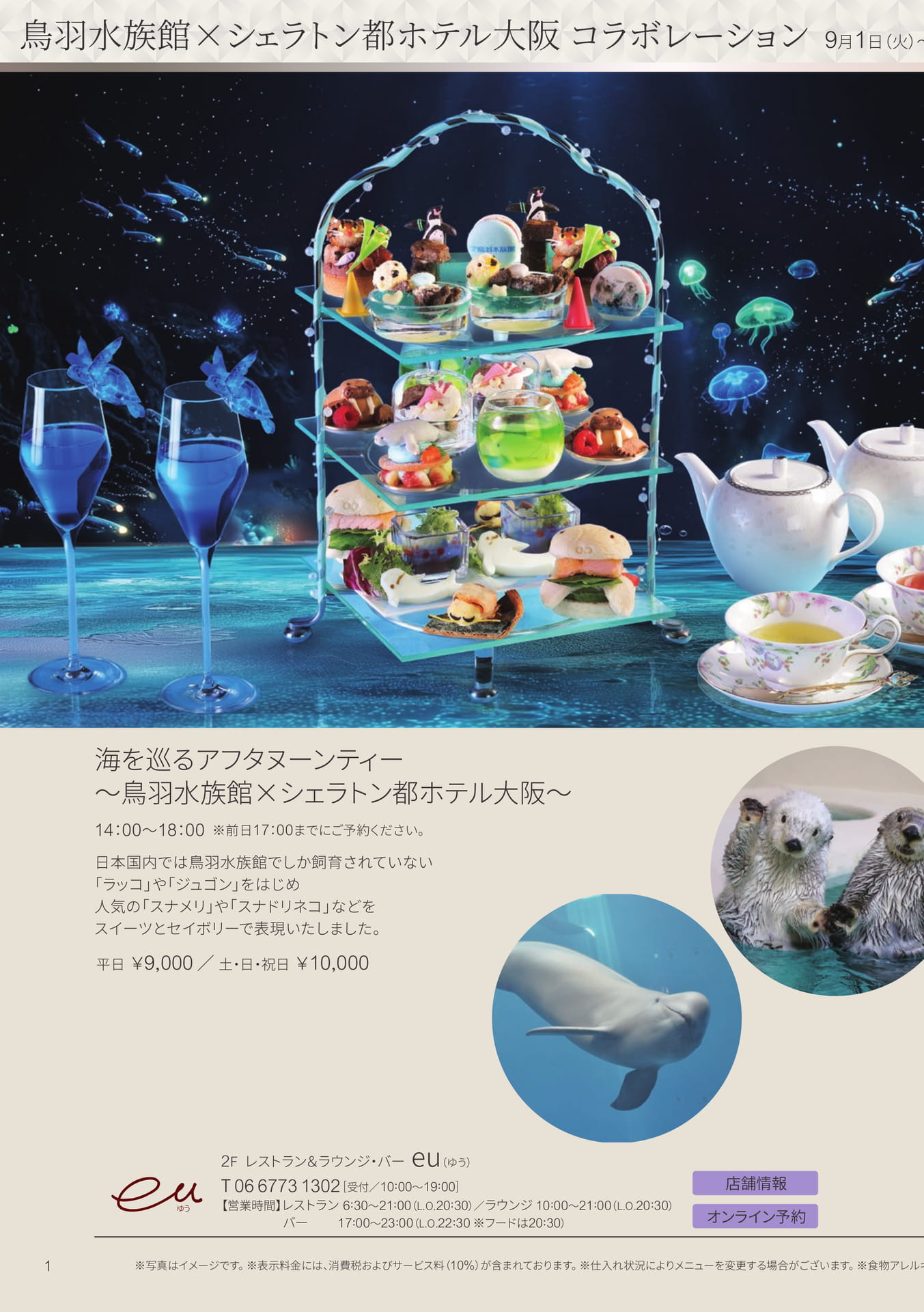 海を巡るアフタヌーンティー(2ページ目)
