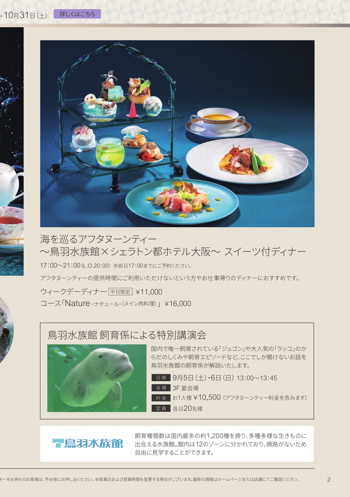 鳥羽水族館コラボイベント(3ページ目)