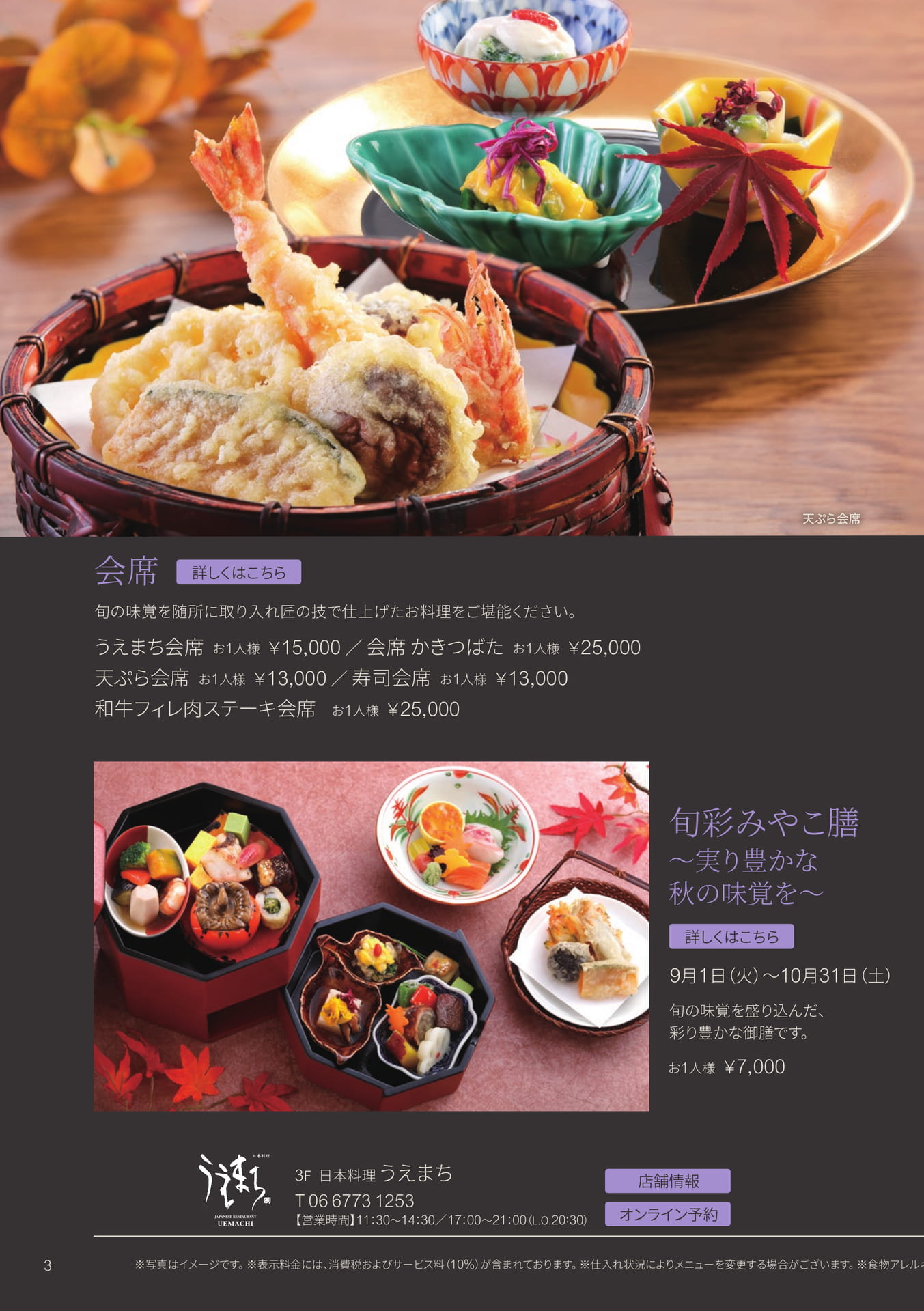 日本料理 うえまち(4ページ目)