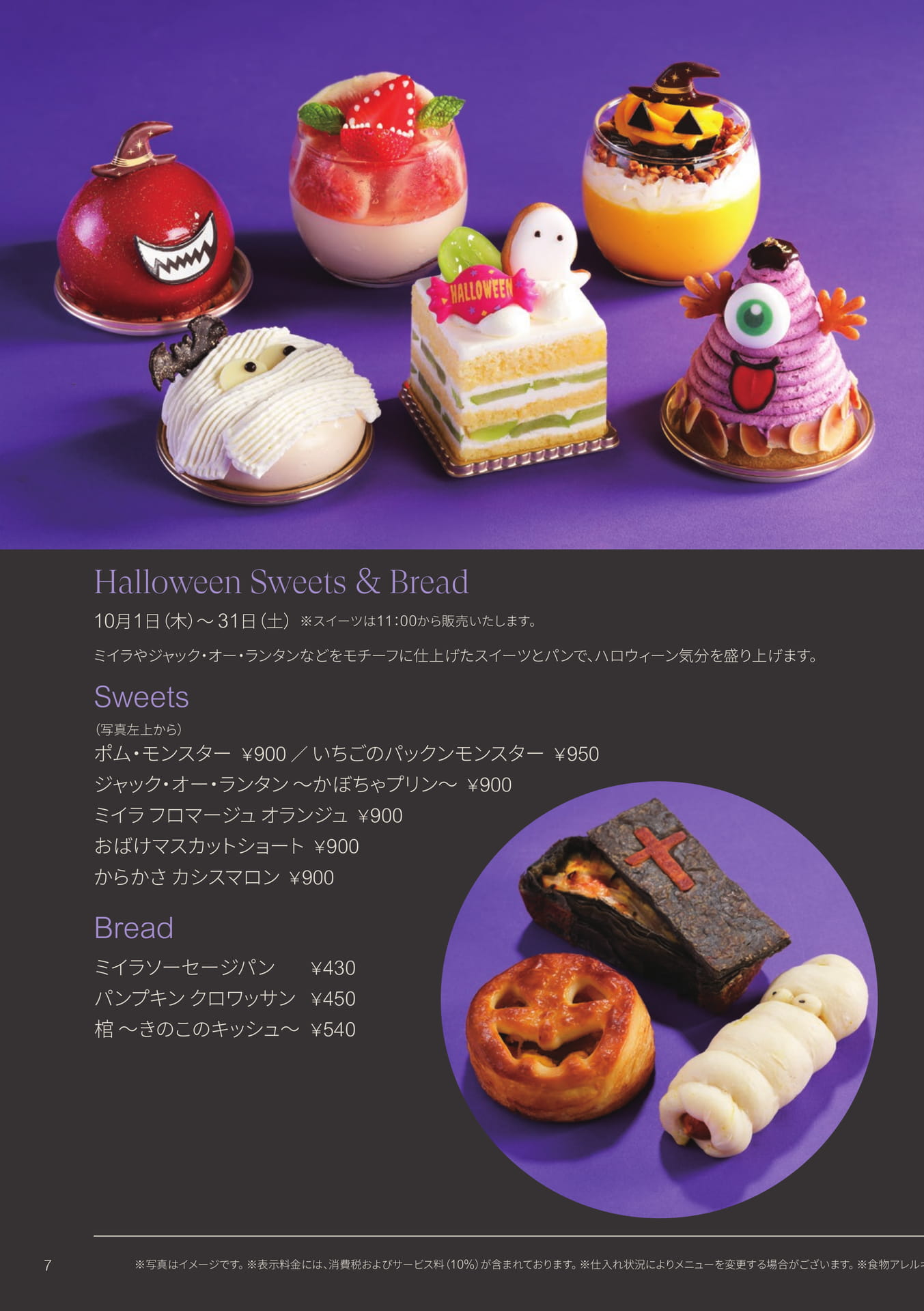 ハロウィンスイーツ&ブレッド(8ページ目)